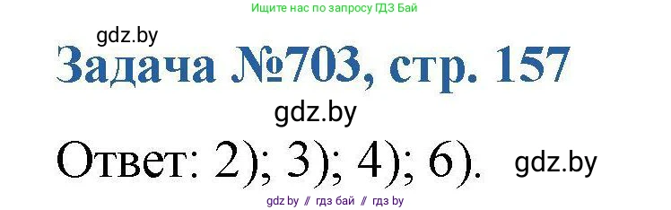 Химия, 10 класс Сборник задач, авторы: Матулис Вадим Эдвардович, Матулис Виталий Эдвардович, Колевич Татьяна Александровна, издательство Национальный институт образования, Минск, 2021, страница 157, номер 703, Решение