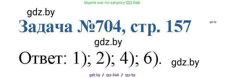 Химия, 10 класс Сборник задач, авторы: Матулис Вадим Эдвардович, Матулис Виталий Эдвардович, Колевич Татьяна Александровна, издательство Национальный институт образования, Минск, 2021, страница 157, номер 704, Решение