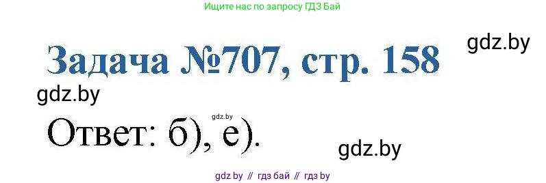 Химия, 10 класс Сборник задач, авторы: Матулис Вадим Эдвардович, Матулис Виталий Эдвардович, Колевич Татьяна Александровна, издательство Национальный институт образования, Минск, 2021, страница 158, номер 707, Решение