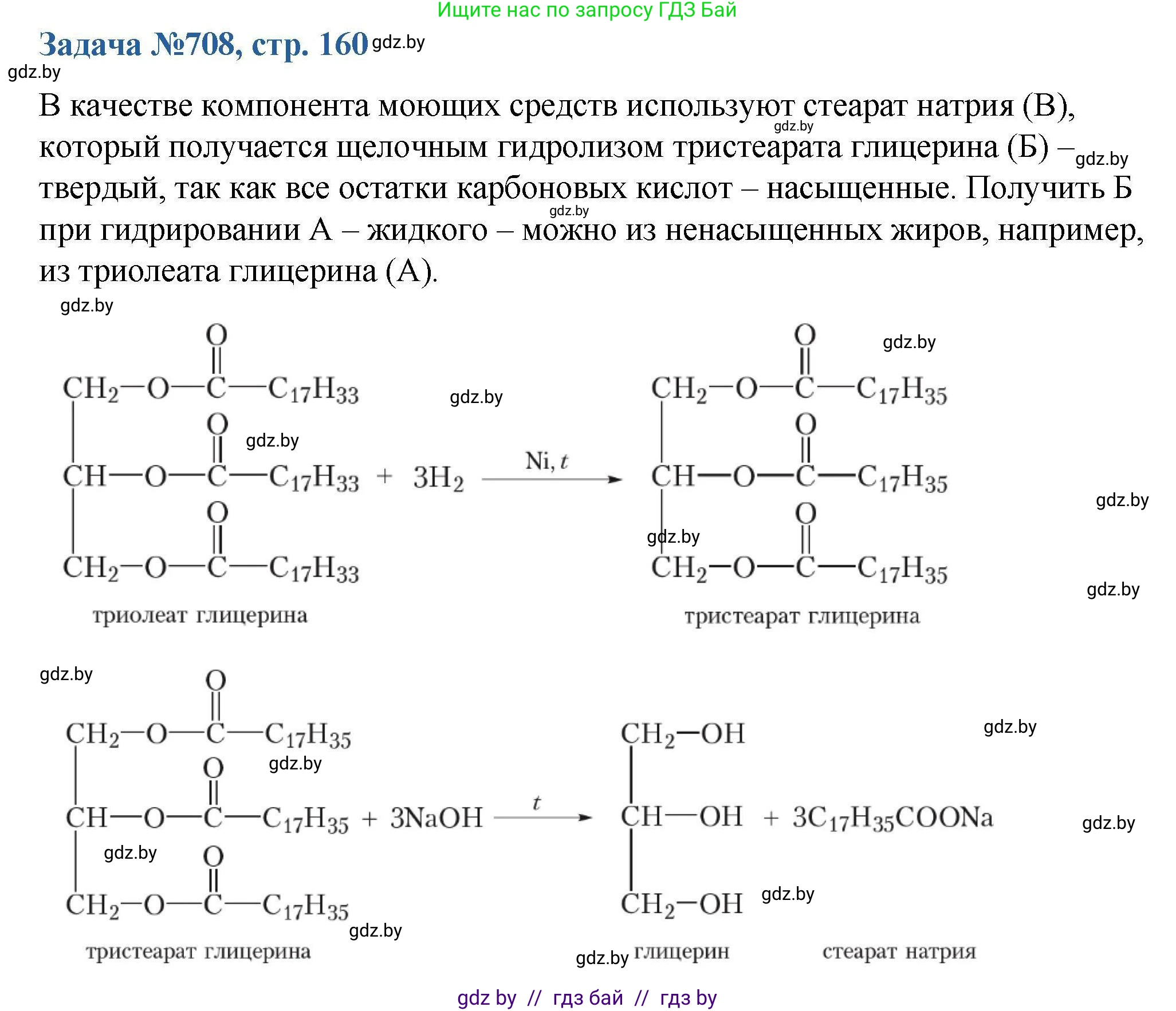 Химия, 10 класс Сборник задач, авторы: Матулис Вадим Эдвардович, Матулис Виталий Эдвардович, Колевич Татьяна Александровна, издательство Национальный институт образования, Минск, 2021, страница 159, номер 708, Решение