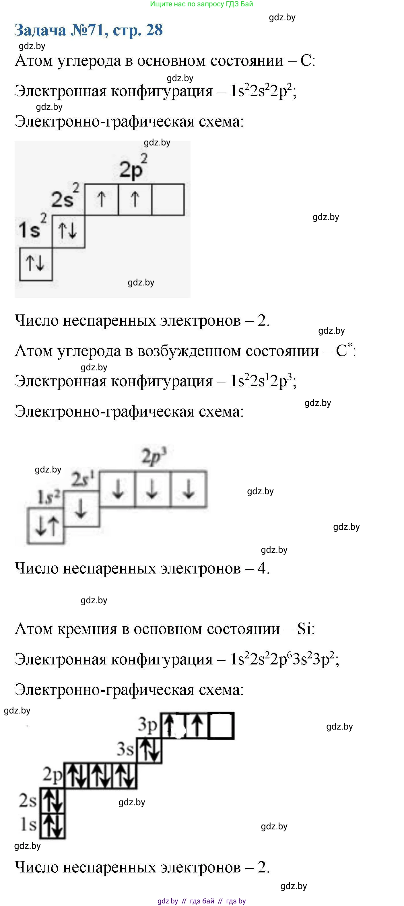 Химия, 10 класс Сборник задач, авторы: Матулис Вадим Эдвардович, Матулис Виталий Эдвардович, Колевич Татьяна Александровна, издательство Национальный институт образования, Минск, 2021, страница 29, номер 71, Решение