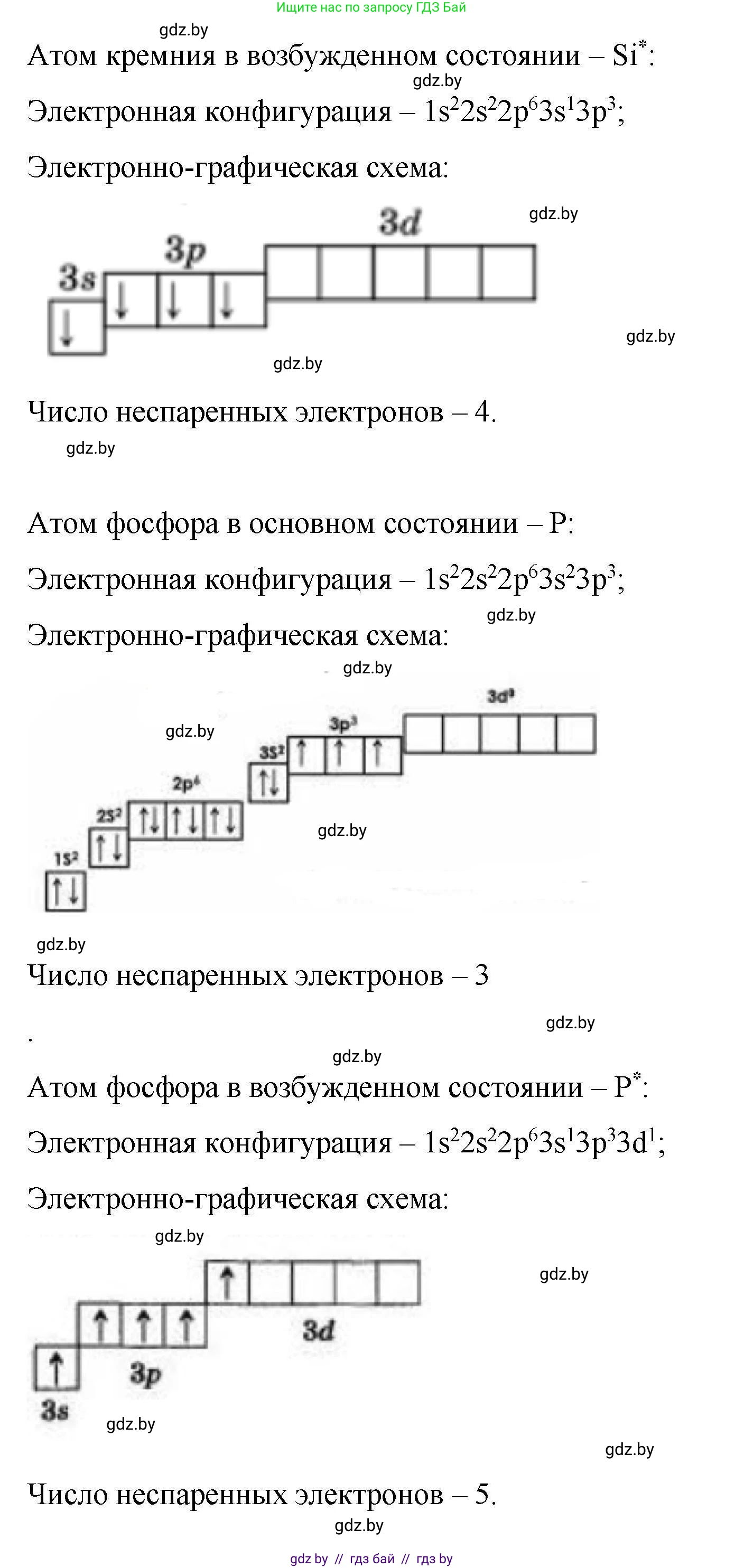 Химия, 10 класс Сборник задач, авторы: Матулис Вадим Эдвардович, Матулис Виталий Эдвардович, Колевич Татьяна Александровна, издательство Национальный институт образования, Минск, 2021, страница 29, номер 71, Решение (продолжение 2)