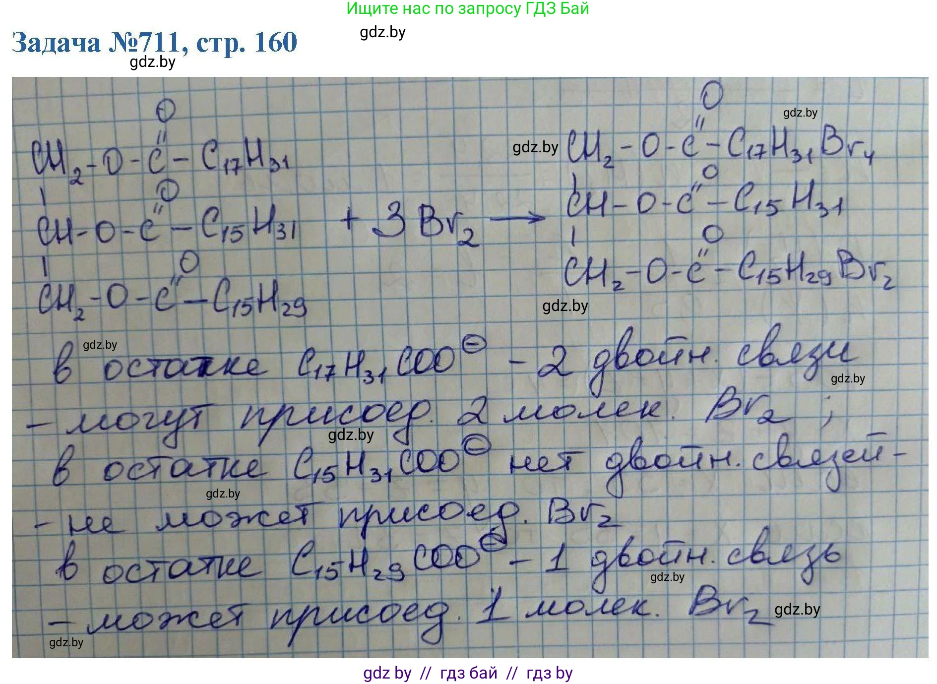 Химия, 10 класс Сборник задач, авторы: Матулис Вадим Эдвардович, Матулис Виталий Эдвардович, Колевич Татьяна Александровна, издательство Национальный институт образования, Минск, 2021, страница 160, номер 711, Решение