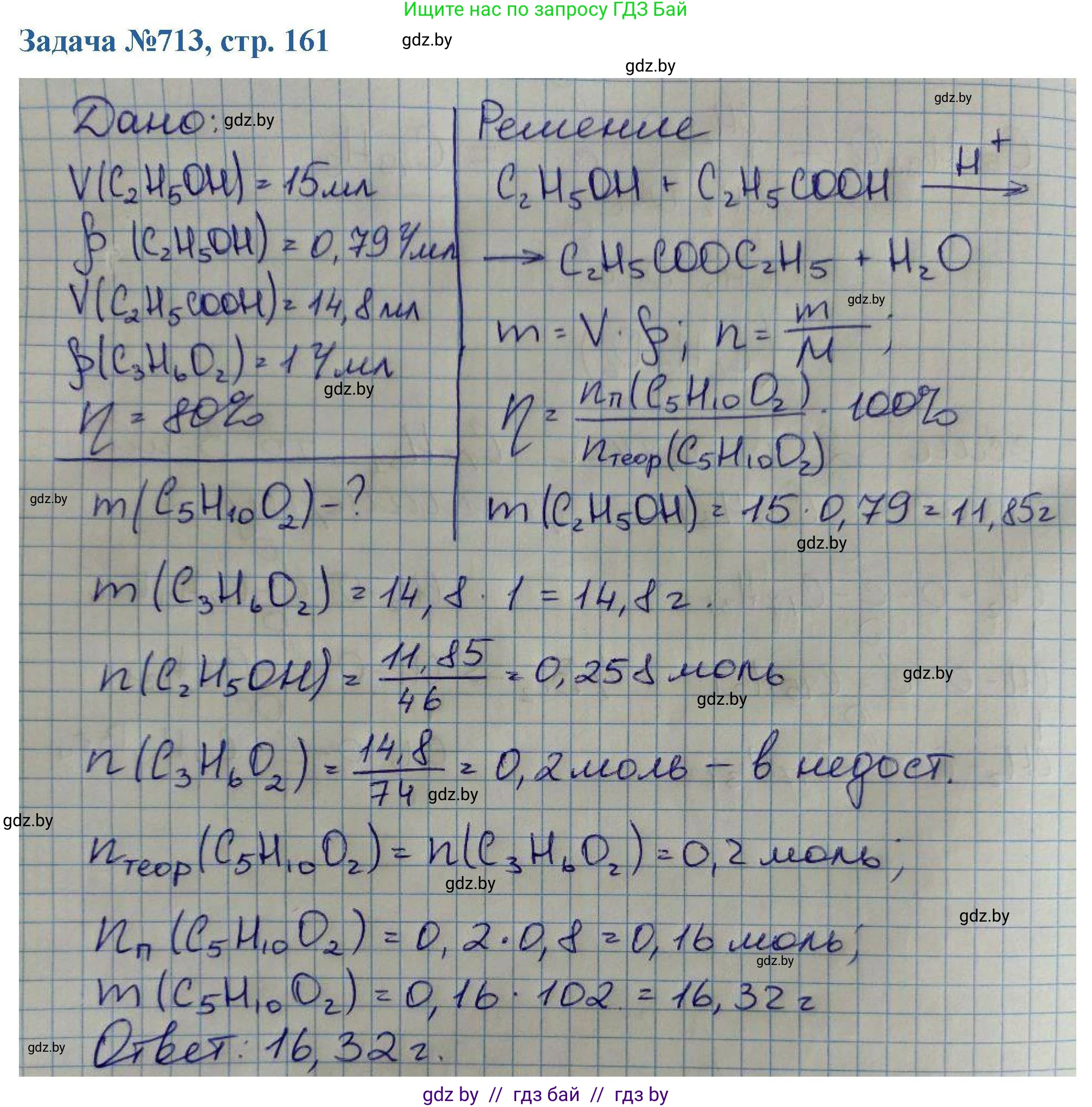 Химия, 10 класс Сборник задач, авторы: Матулис Вадим Эдвардович, Матулис Виталий Эдвардович, Колевич Татьяна Александровна, издательство Национальный институт образования, Минск, 2021, страница 161, номер 713, Решение
