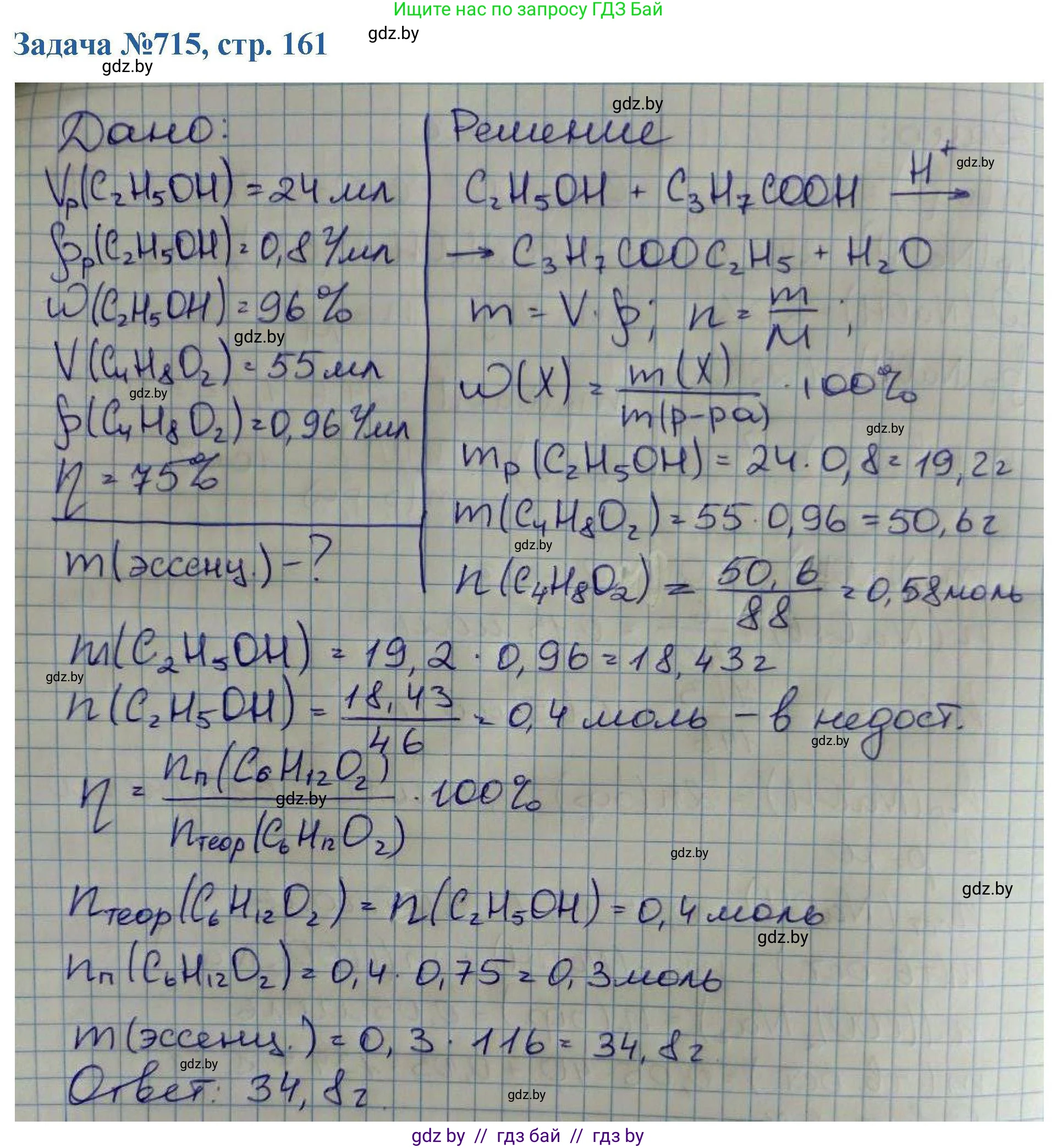 Химия, 10 класс Сборник задач, авторы: Матулис Вадим Эдвардович, Матулис Виталий Эдвардович, Колевич Татьяна Александровна, издательство Национальный институт образования, Минск, 2021, страница 161, номер 715, Решение