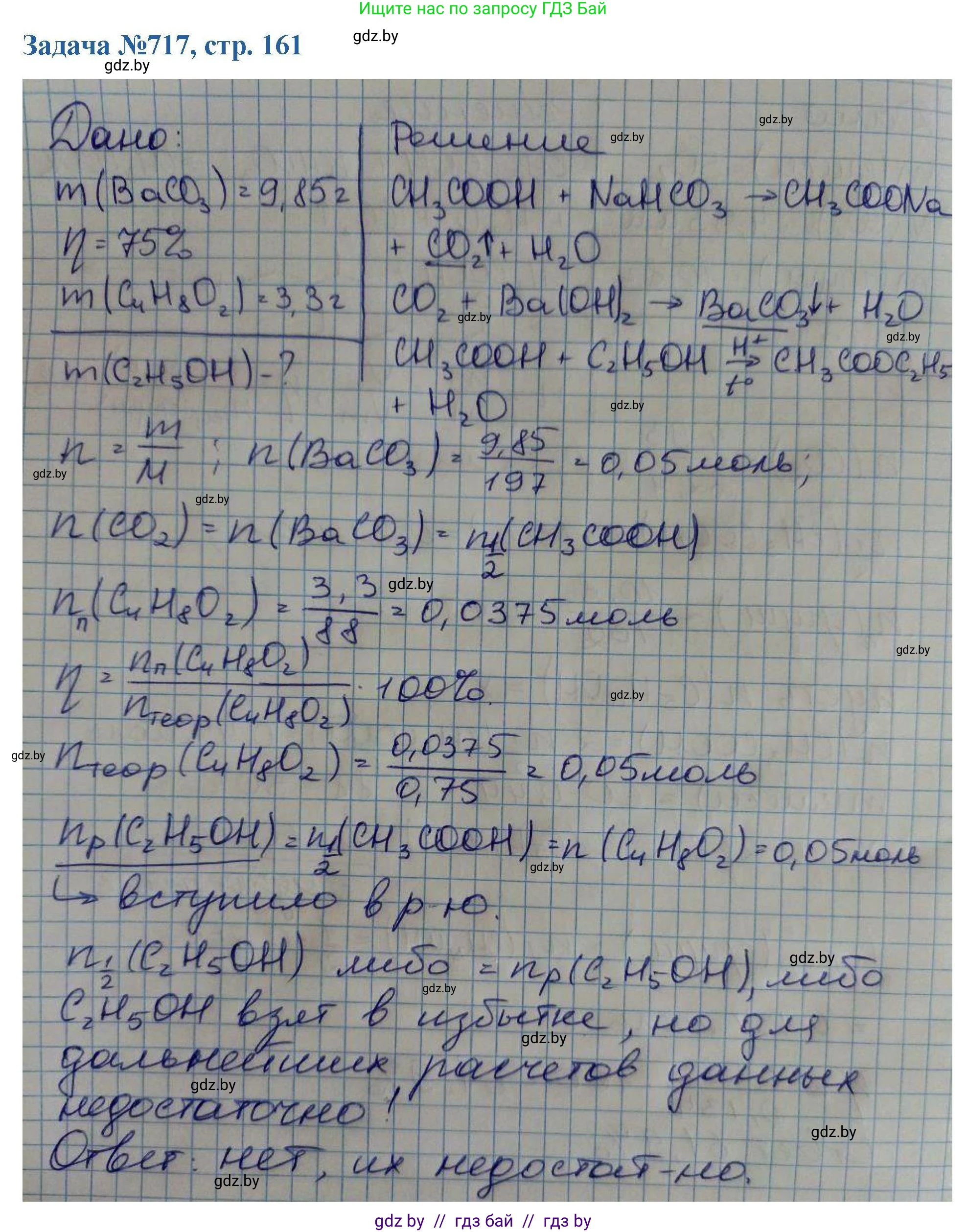 Химия, 10 класс Сборник задач, авторы: Матулис Вадим Эдвардович, Матулис Виталий Эдвардович, Колевич Татьяна Александровна, издательство Национальный институт образования, Минск, 2021, страница 161, номер 717, Решение