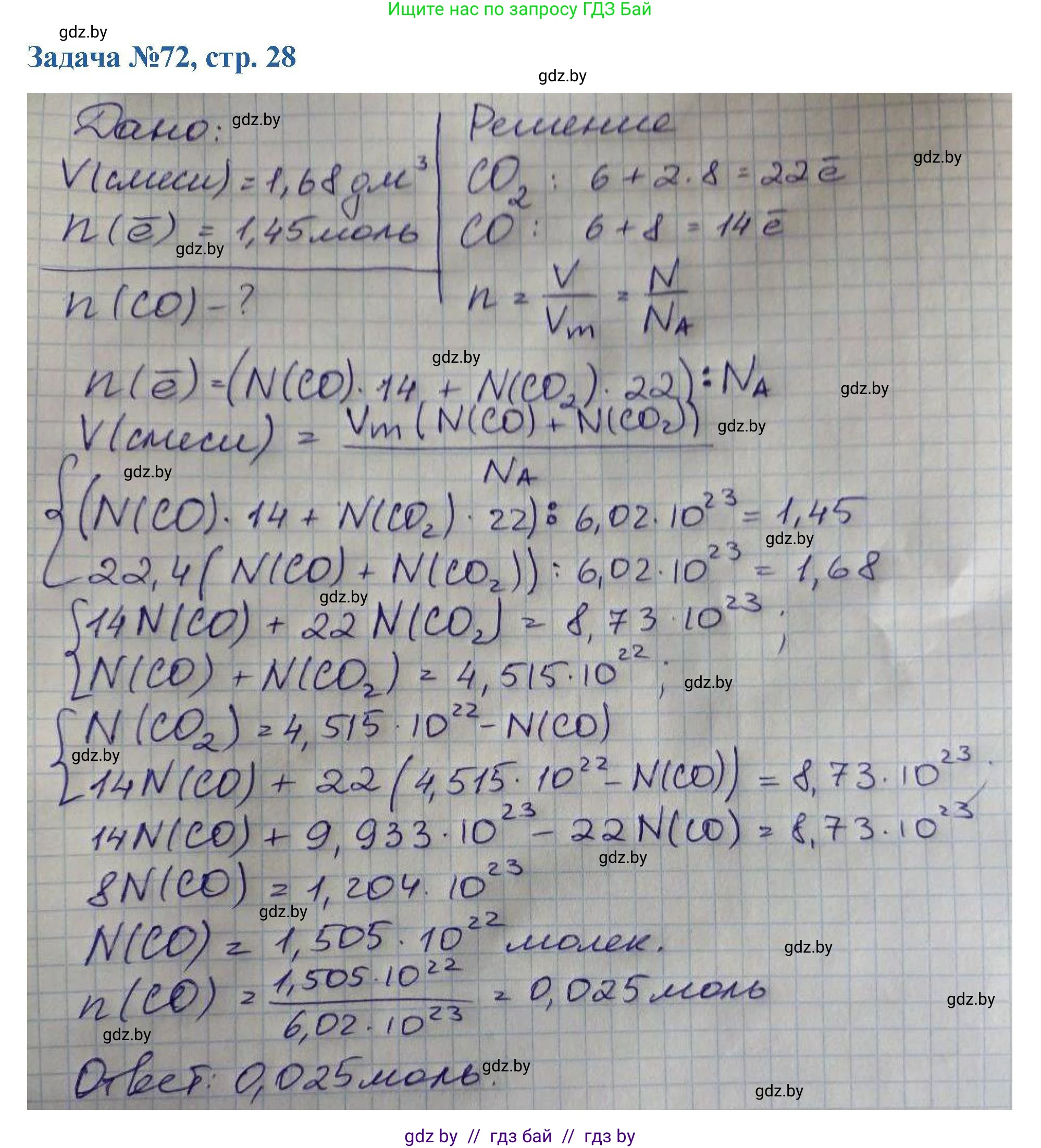 Химия, 10 класс Сборник задач, авторы: Матулис Вадим Эдвардович, Матулис Виталий Эдвардович, Колевич Татьяна Александровна, издательство Национальный институт образования, Минск, 2021, страница 29, номер 72, Решение