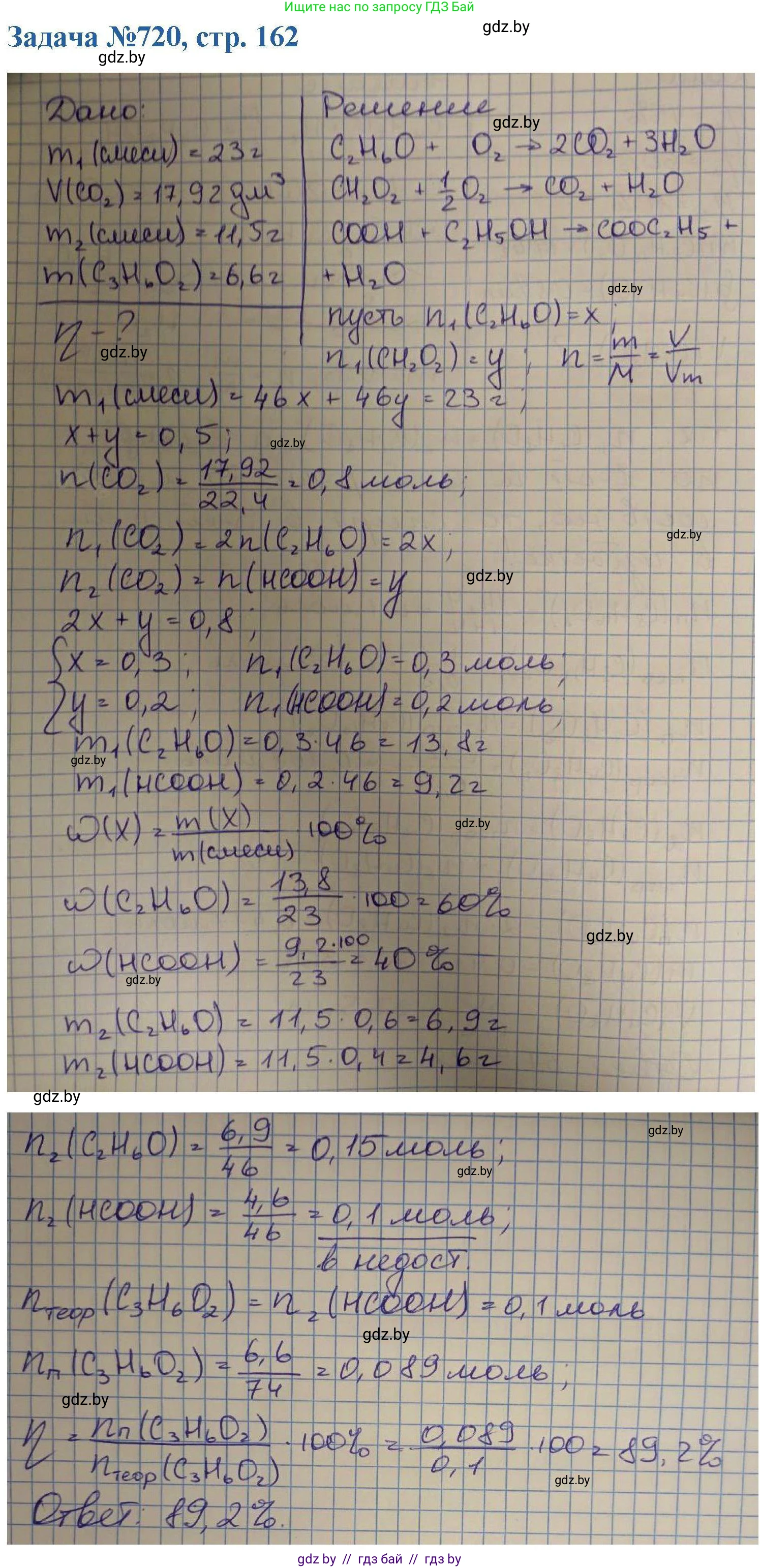 Химия, 10 класс Сборник задач, авторы: Матулис Вадим Эдвардович, Матулис Виталий Эдвардович, Колевич Татьяна Александровна, издательство Национальный институт образования, Минск, 2021, страница 162, номер 720, Решение