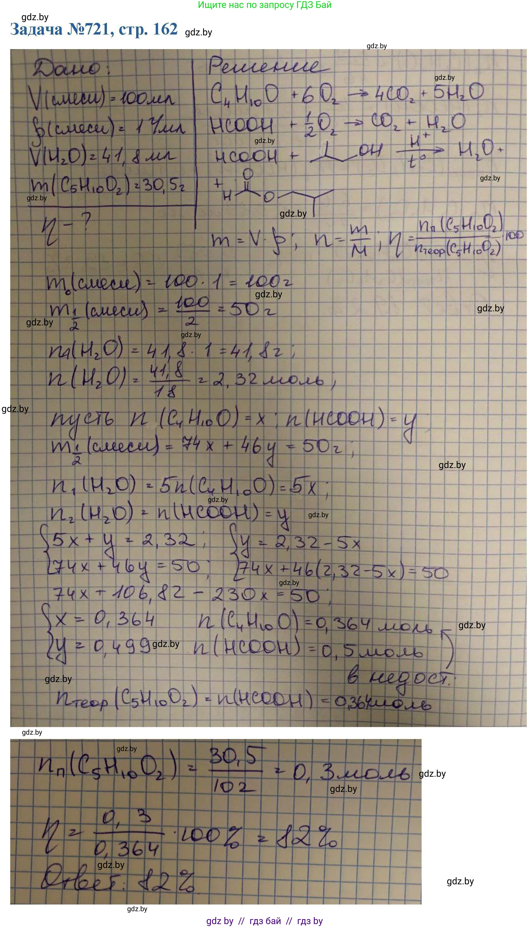 Химия, 10 класс Сборник задач, авторы: Матулис Вадим Эдвардович, Матулис Виталий Эдвардович, Колевич Татьяна Александровна, издательство Национальный институт образования, Минск, 2021, страница 162, номер 721, Решение