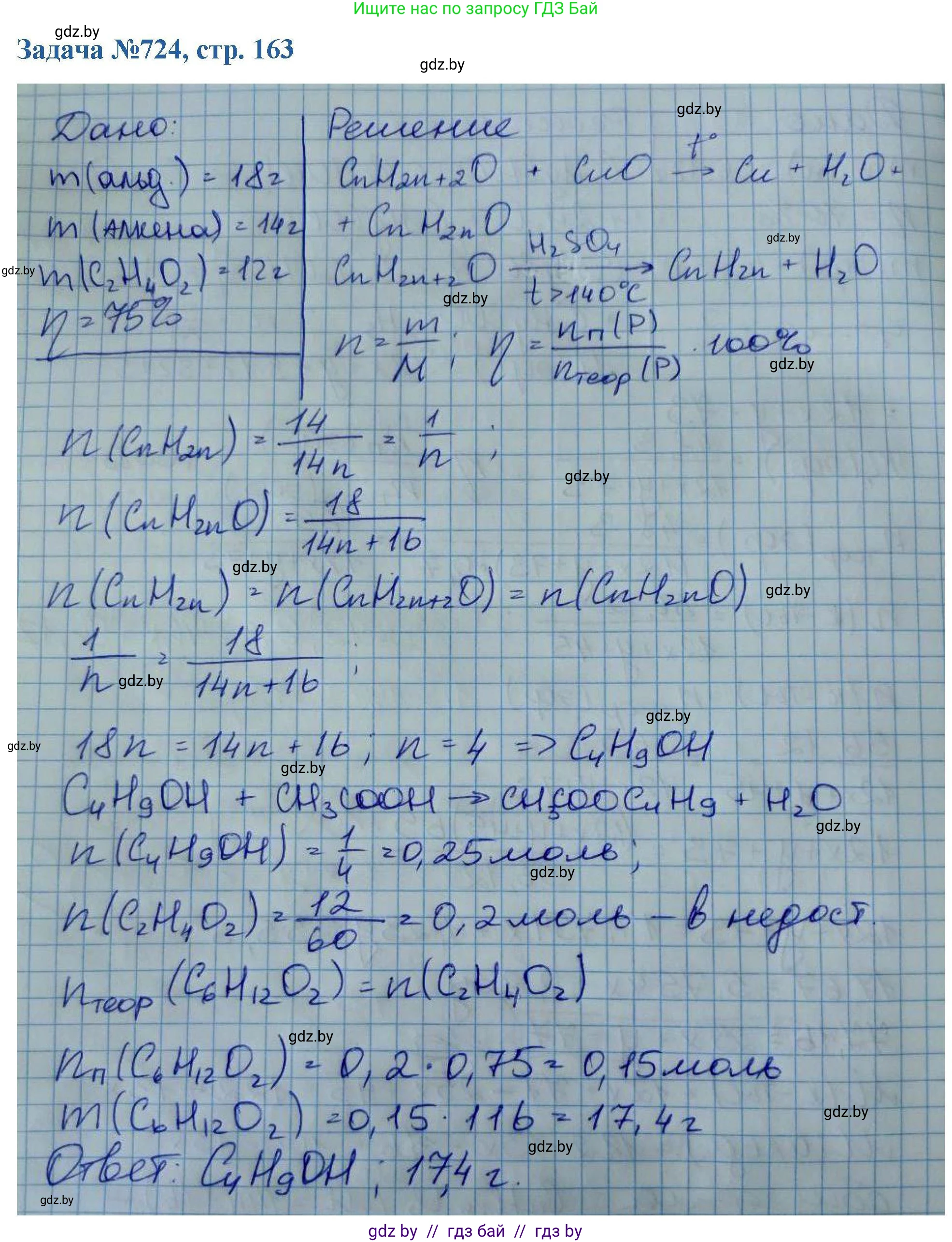Химия, 10 класс Сборник задач, авторы: Матулис Вадим Эдвардович, Матулис Виталий Эдвардович, Колевич Татьяна Александровна, издательство Национальный институт образования, Минск, 2021, страница 163, номер 724, Решение