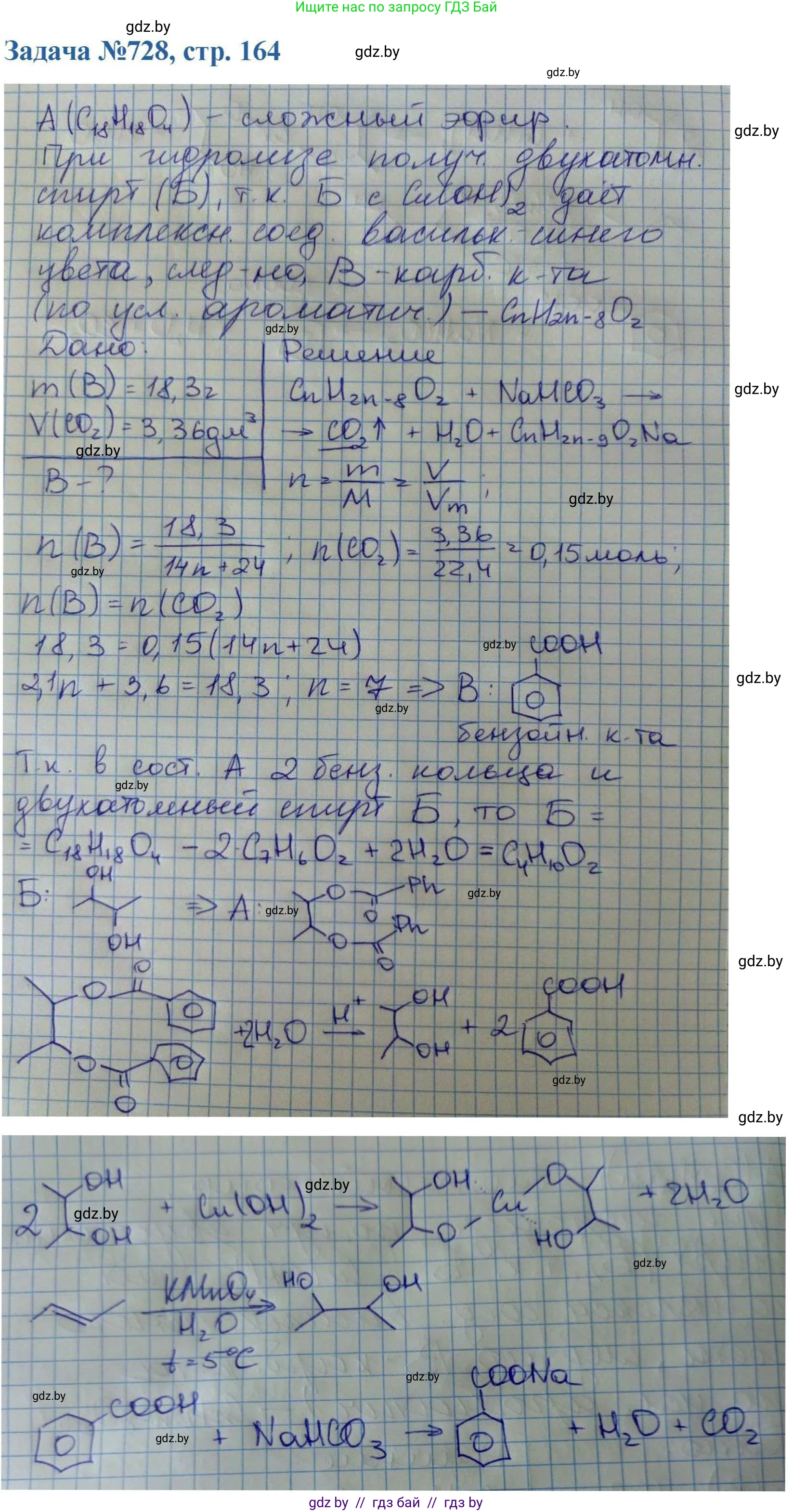 Химия, 10 класс Сборник задач, авторы: Матулис Вадим Эдвардович, Матулис Виталий Эдвардович, Колевич Татьяна Александровна, издательство Национальный институт образования, Минск, 2021, страница 164, номер 728, Решение