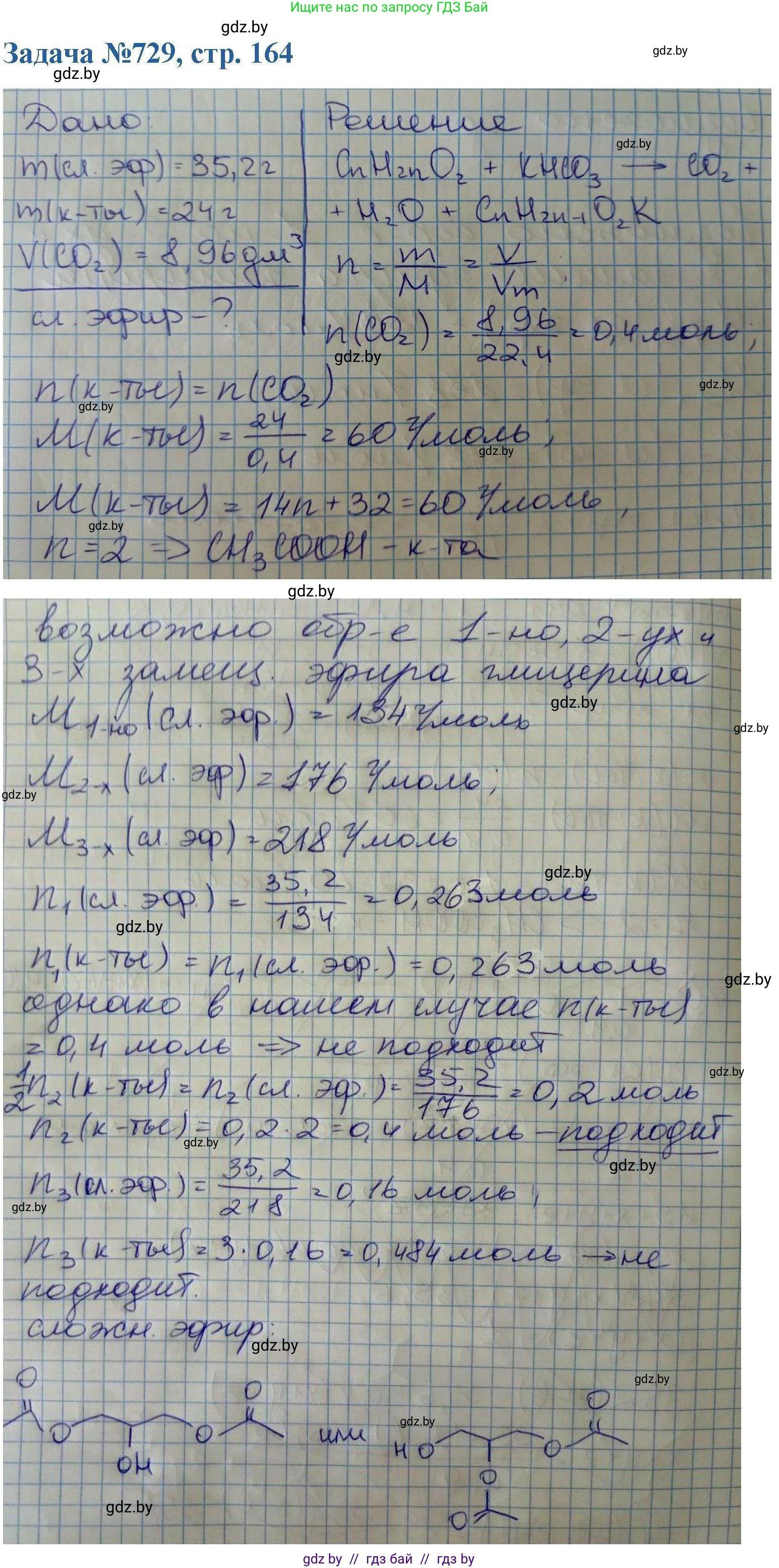 Химия, 10 класс Сборник задач, авторы: Матулис Вадим Эдвардович, Матулис Виталий Эдвардович, Колевич Татьяна Александровна, издательство Национальный институт образования, Минск, 2021, страница 164, номер 729, Решение