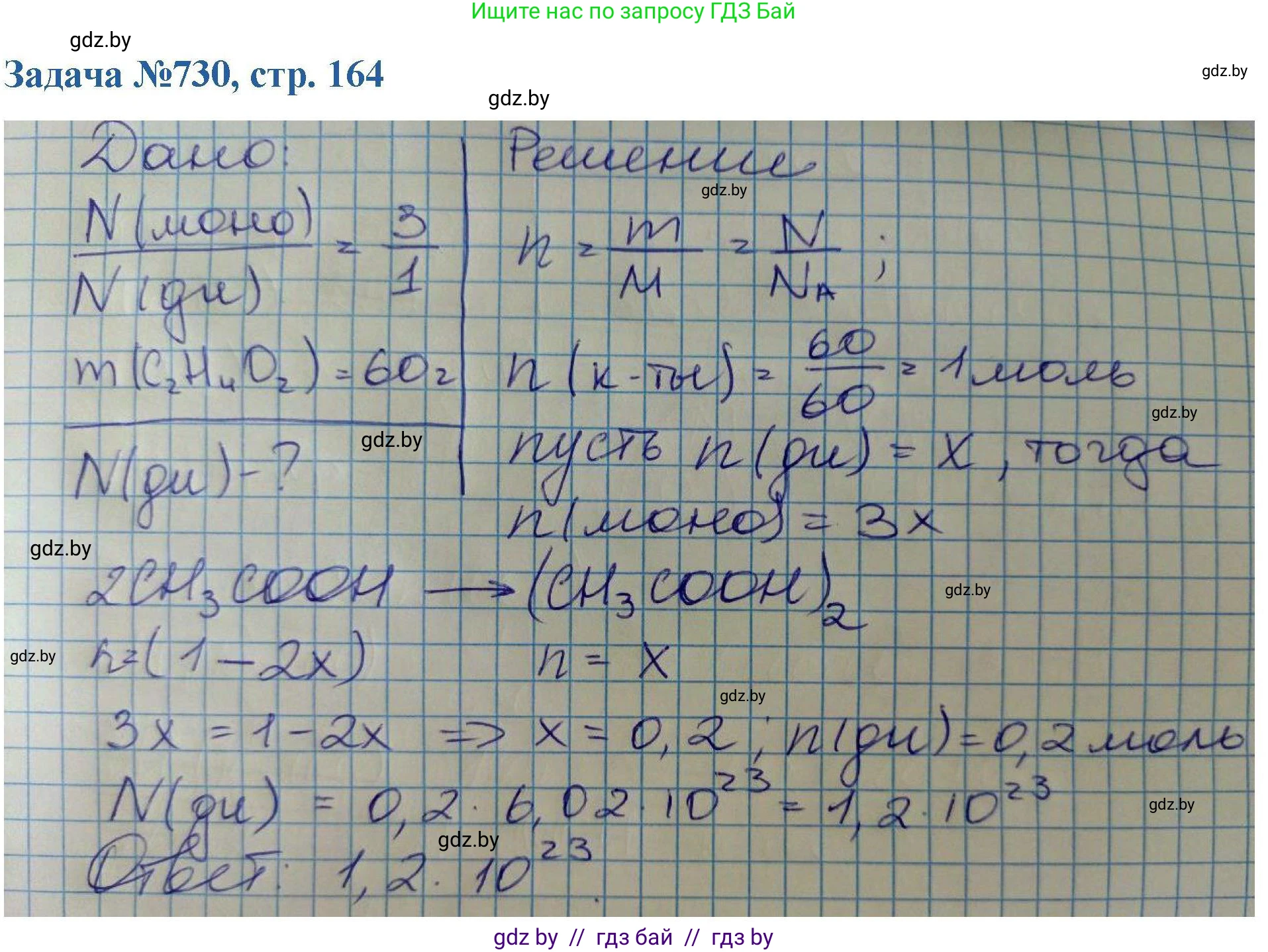 Химия, 10 класс Сборник задач, авторы: Матулис Вадим Эдвардович, Матулис Виталий Эдвардович, Колевич Татьяна Александровна, издательство Национальный институт образования, Минск, 2021, страница 164, номер 730, Решение