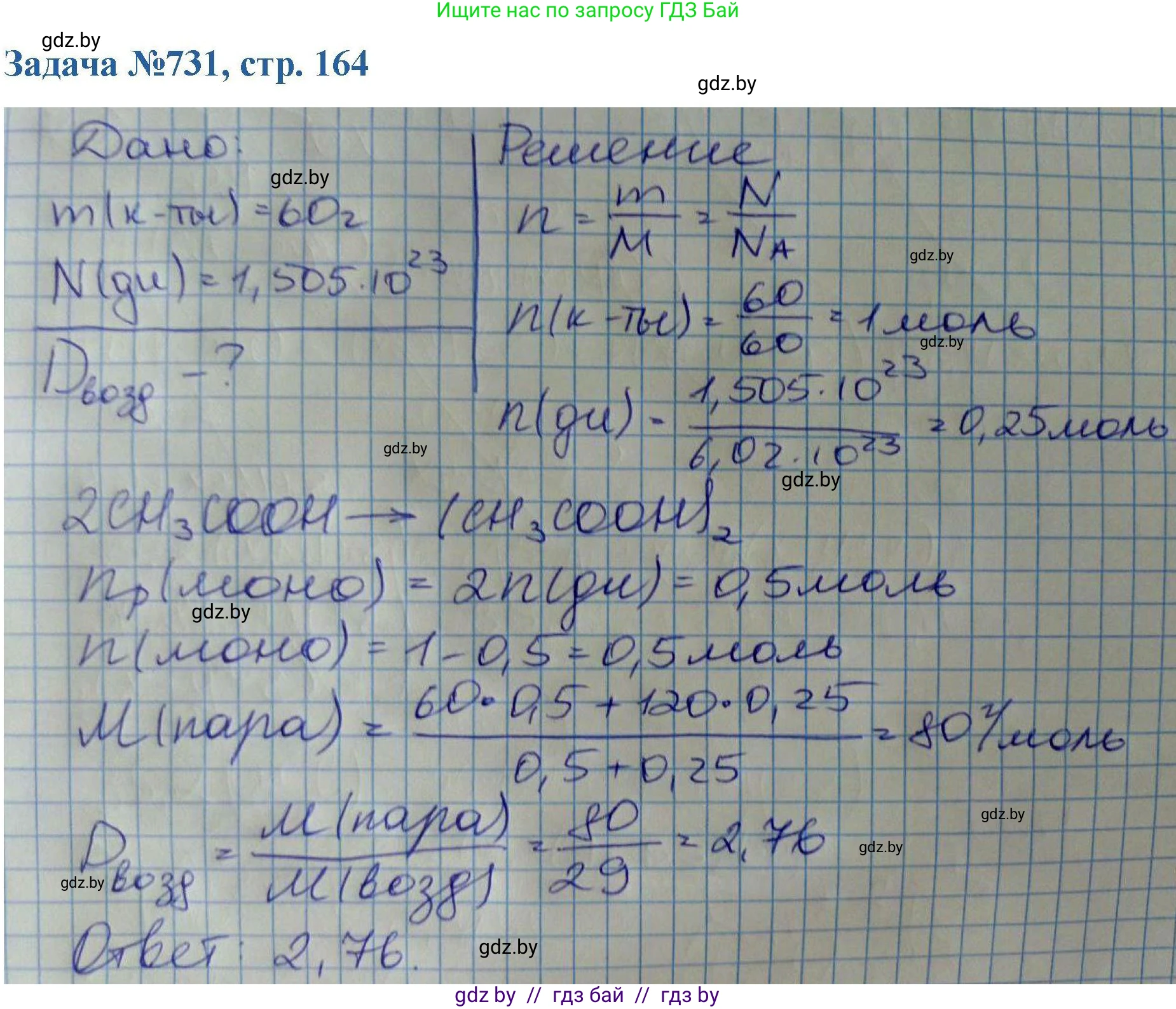 Химия, 10 класс Сборник задач, авторы: Матулис Вадим Эдвардович, Матулис Виталий Эдвардович, Колевич Татьяна Александровна, издательство Национальный институт образования, Минск, 2021, страница 164, номер 731, Решение