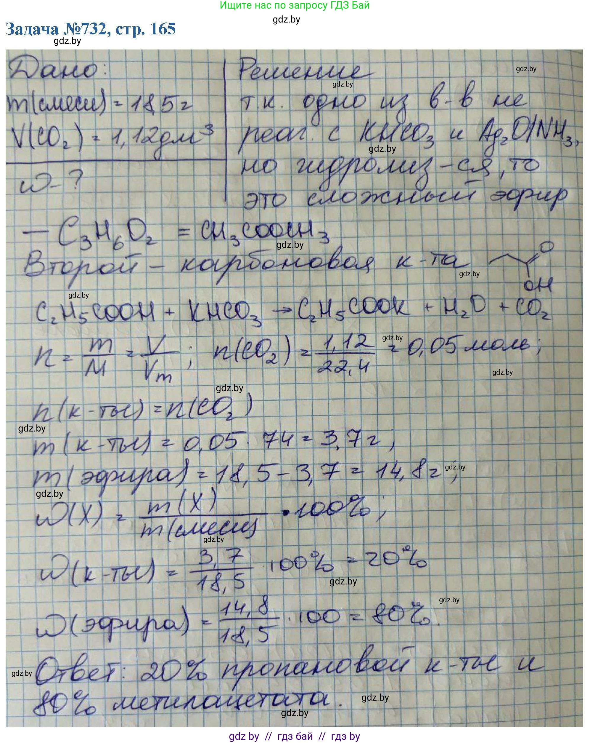 Химия, 10 класс Сборник задач, авторы: Матулис Вадим Эдвардович, Матулис Виталий Эдвардович, Колевич Татьяна Александровна, издательство Национальный институт образования, Минск, 2021, страница 165, номер 732, Решение