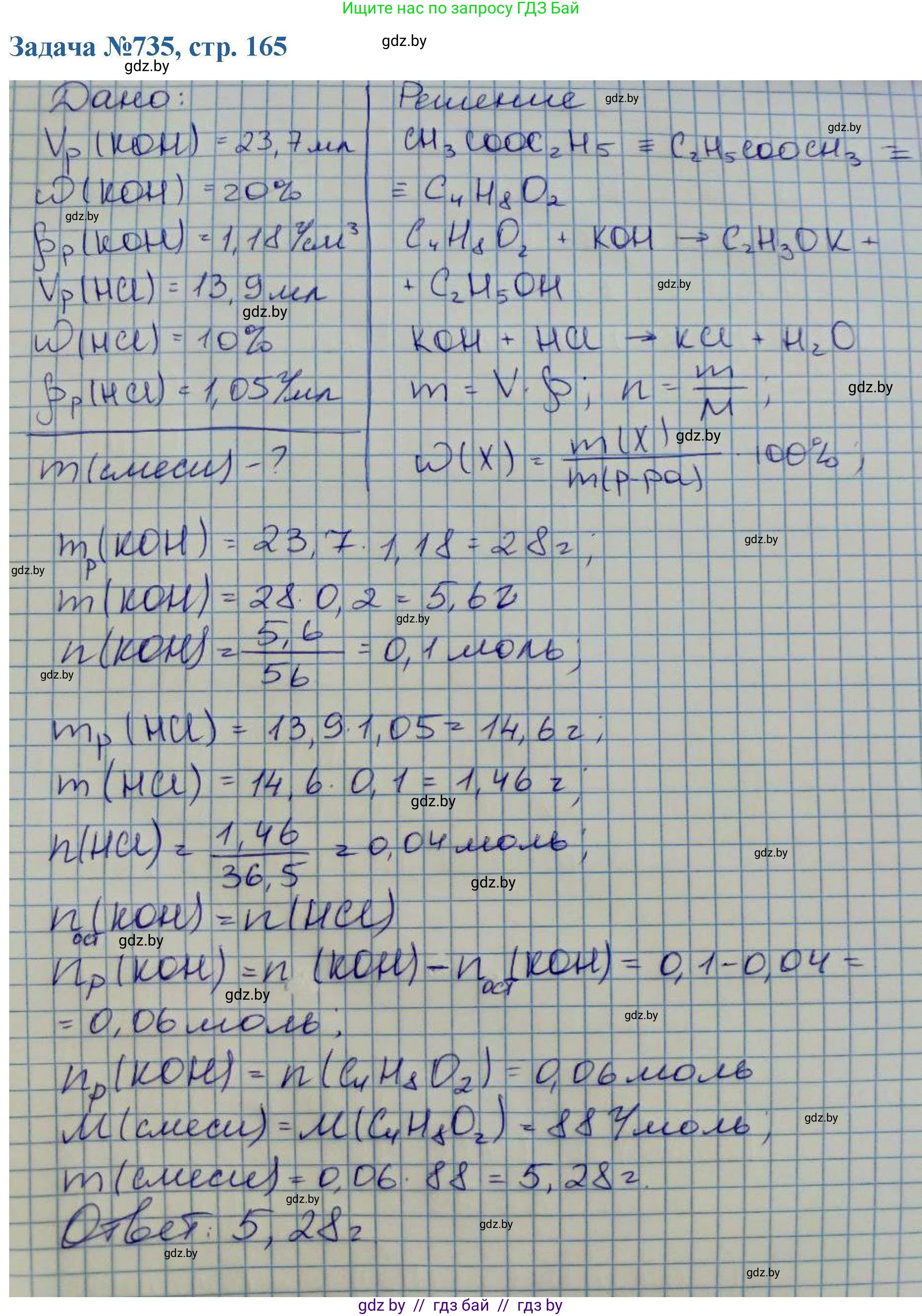 Химия, 10 класс Сборник задач, авторы: Матулис Вадим Эдвардович, Матулис Виталий Эдвардович, Колевич Татьяна Александровна, издательство Национальный институт образования, Минск, 2021, страница 165, номер 735, Решение