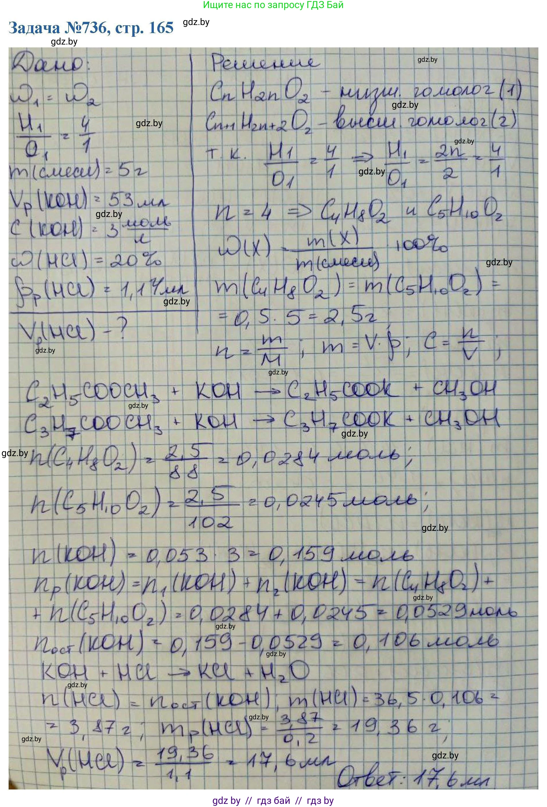 Химия, 10 класс Сборник задач, авторы: Матулис Вадим Эдвардович, Матулис Виталий Эдвардович, Колевич Татьяна Александровна, издательство Национальный институт образования, Минск, 2021, страница 165, номер 736, Решение