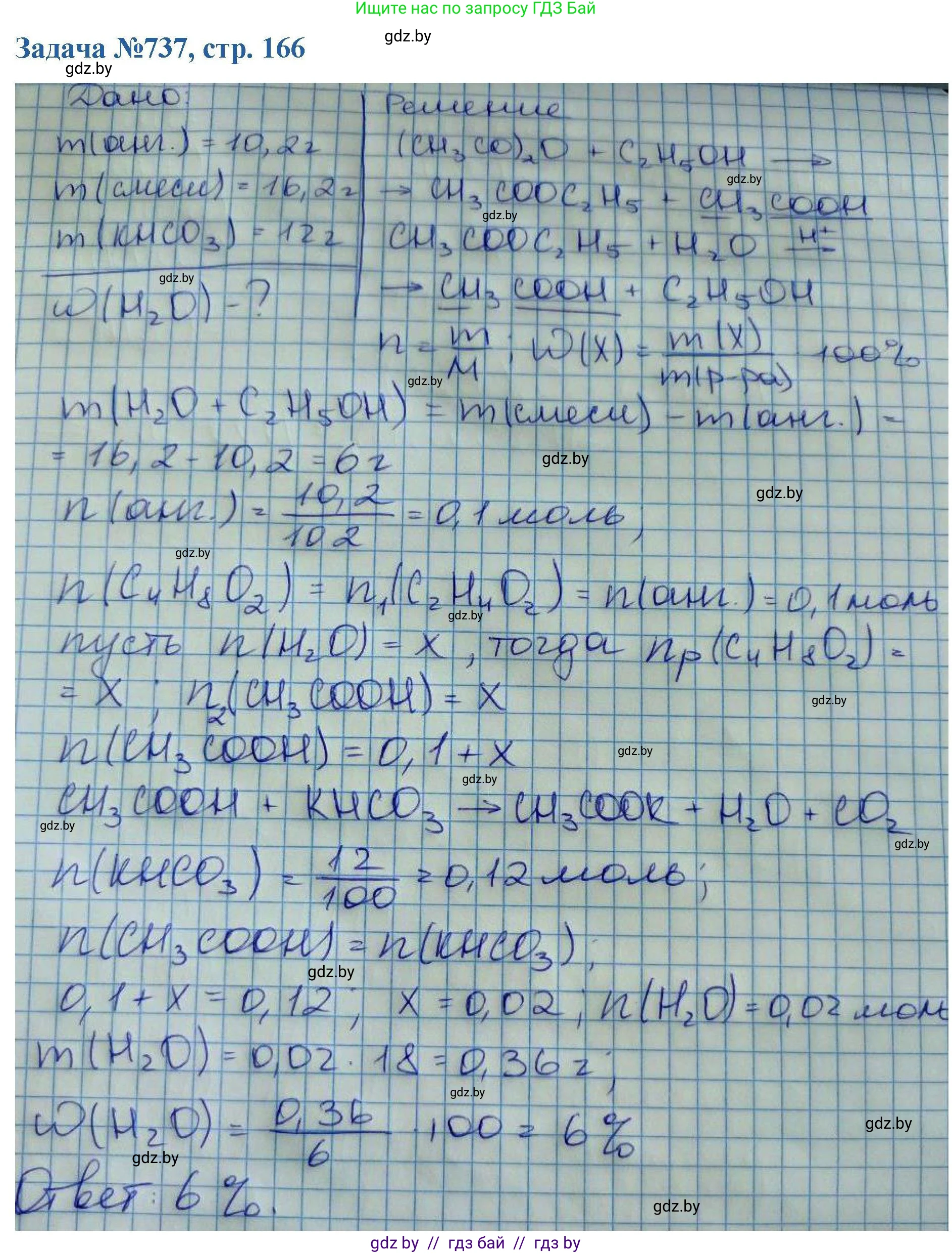 Химия, 10 класс Сборник задач, авторы: Матулис Вадим Эдвардович, Матулис Виталий Эдвардович, Колевич Татьяна Александровна, издательство Национальный институт образования, Минск, 2021, страница 166, номер 737, Решение