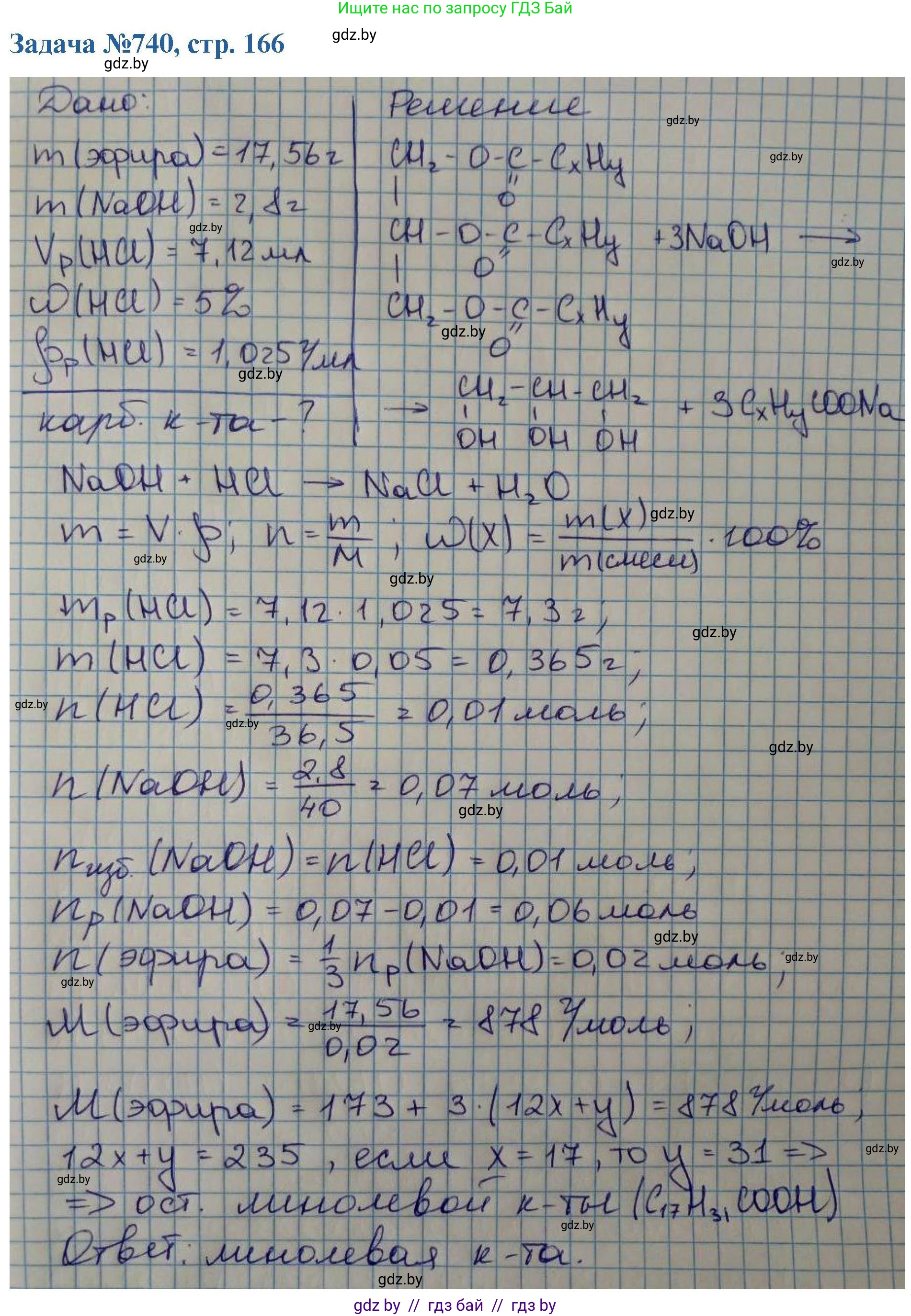 Химия, 10 класс Сборник задач, авторы: Матулис Вадим Эдвардович, Матулис Виталий Эдвардович, Колевич Татьяна Александровна, издательство Национальный институт образования, Минск, 2021, страница 166, номер 740, Решение