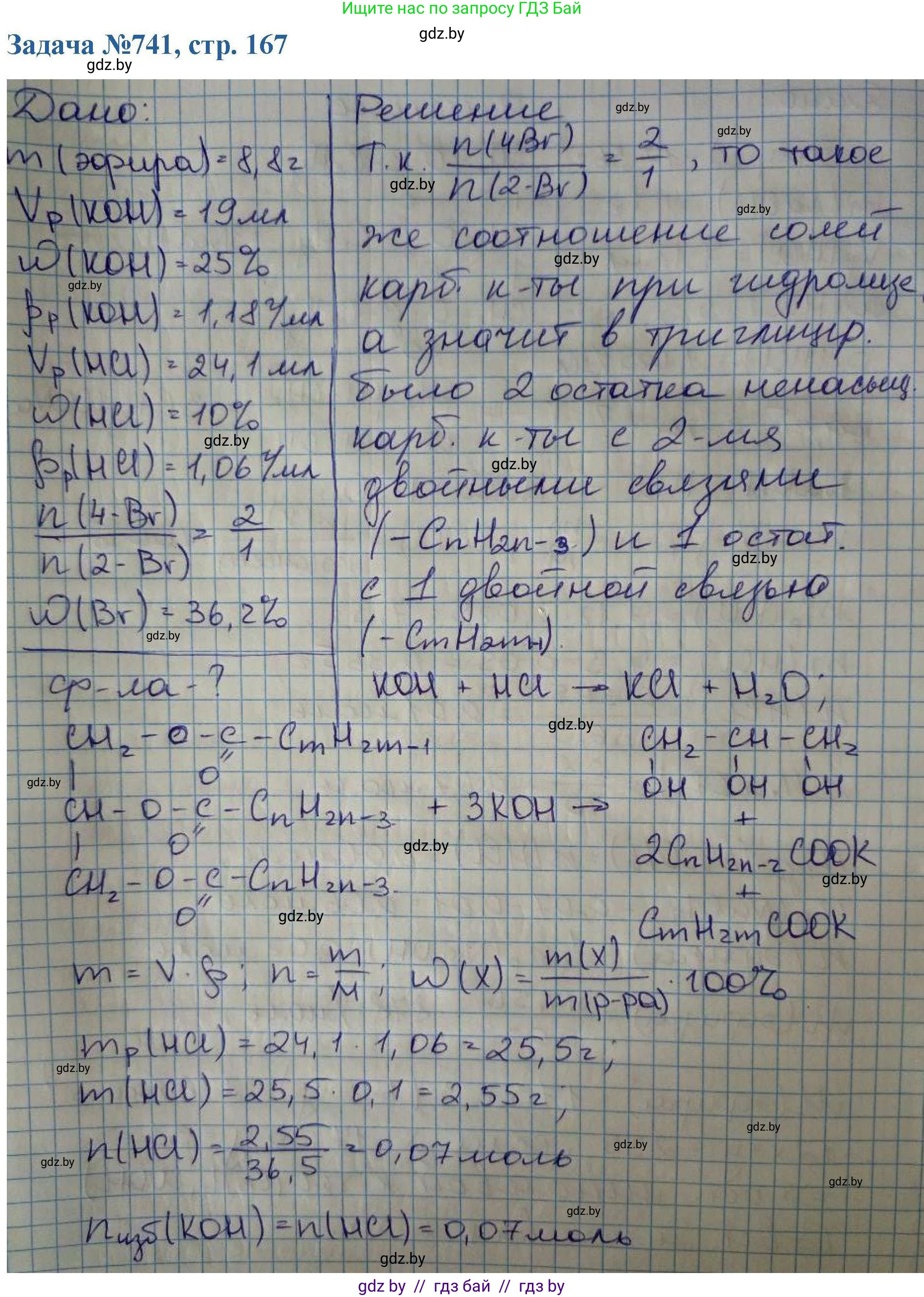 Химия, 10 класс Сборник задач, авторы: Матулис Вадим Эдвардович, Матулис Виталий Эдвардович, Колевич Татьяна Александровна, издательство Национальный институт образования, Минск, 2021, страница 167, номер 741, Решение