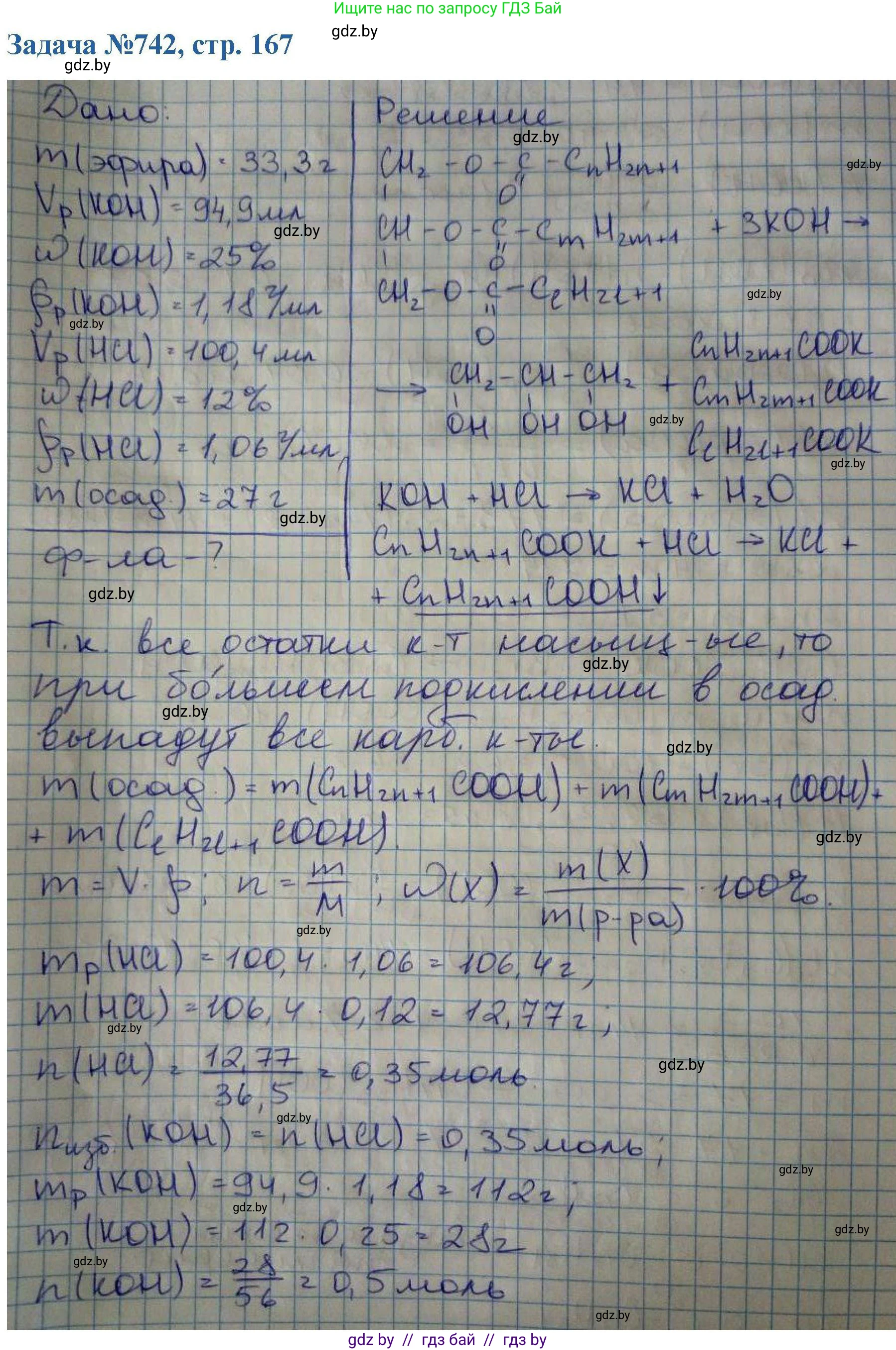 Химия, 10 класс Сборник задач, авторы: Матулис Вадим Эдвардович, Матулис Виталий Эдвардович, Колевич Татьяна Александровна, издательство Национальный институт образования, Минск, 2021, страница 167, номер 742, Решение