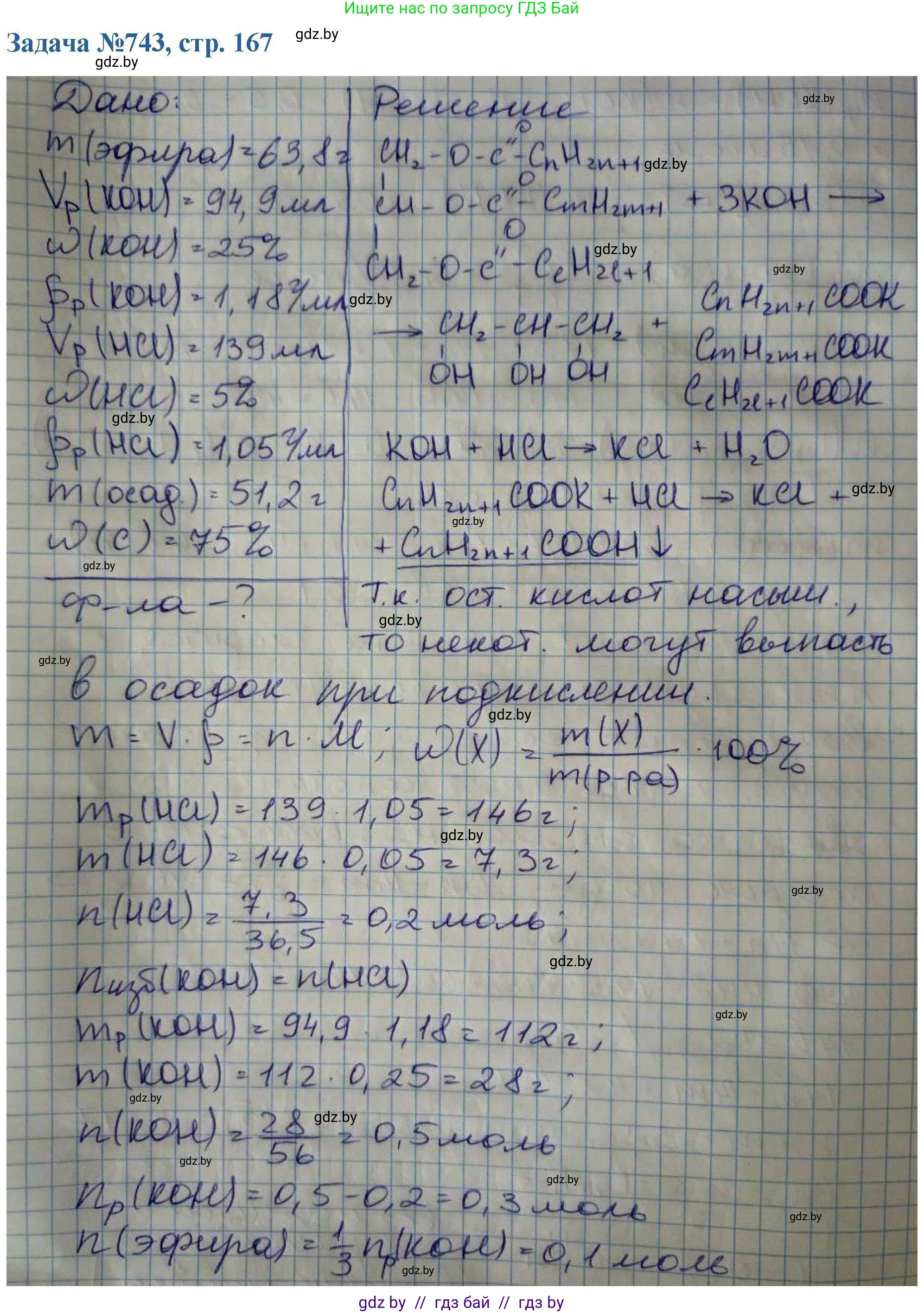 Химия, 10 класс Сборник задач, авторы: Матулис Вадим Эдвардович, Матулис Виталий Эдвардович, Колевич Татьяна Александровна, издательство Национальный институт образования, Минск, 2021, страница 167, номер 743, Решение