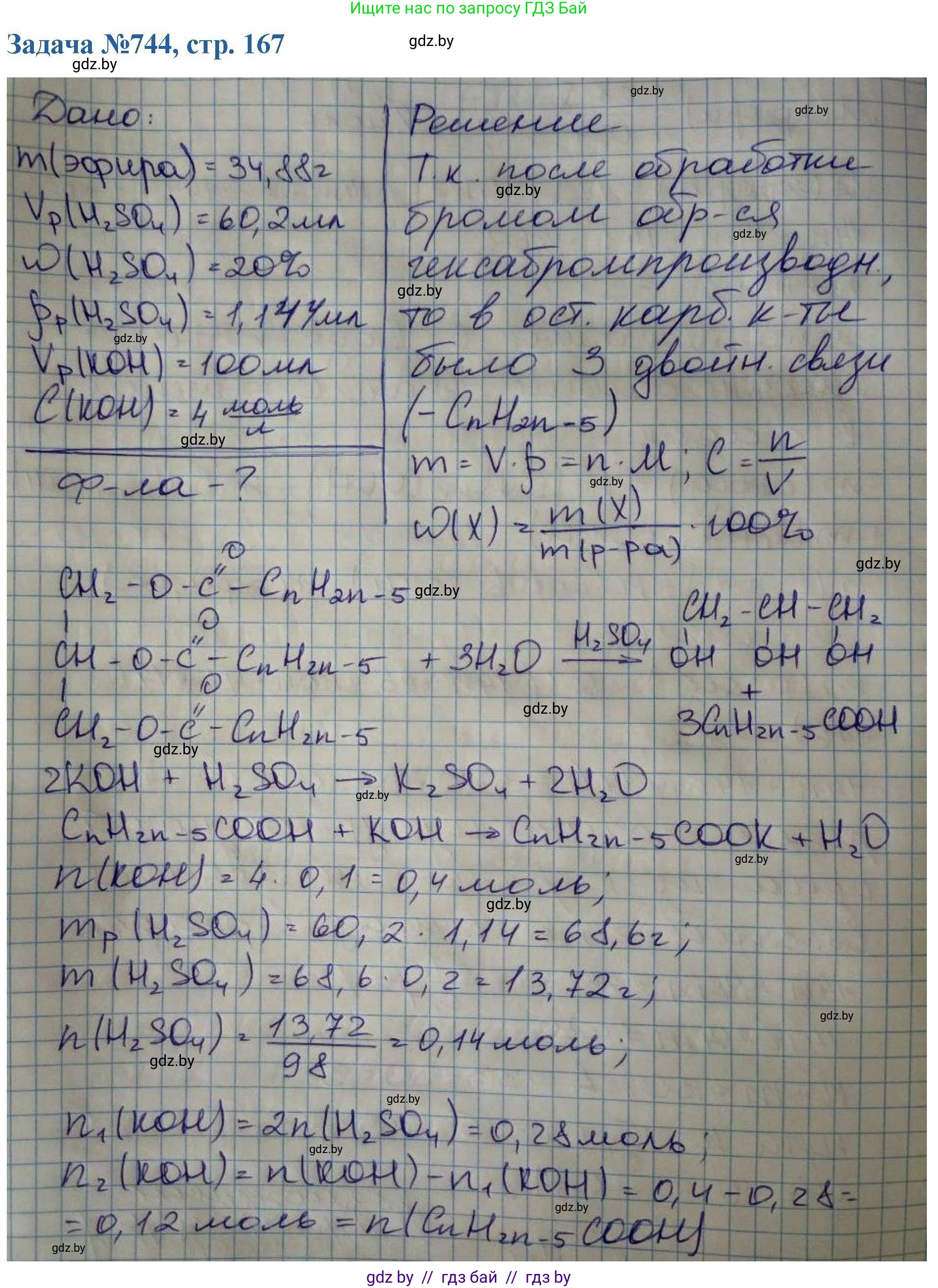 Химия, 10 класс Сборник задач, авторы: Матулис Вадим Эдвардович, Матулис Виталий Эдвардович, Колевич Татьяна Александровна, издательство Национальный институт образования, Минск, 2021, страница 167, номер 744, Решение