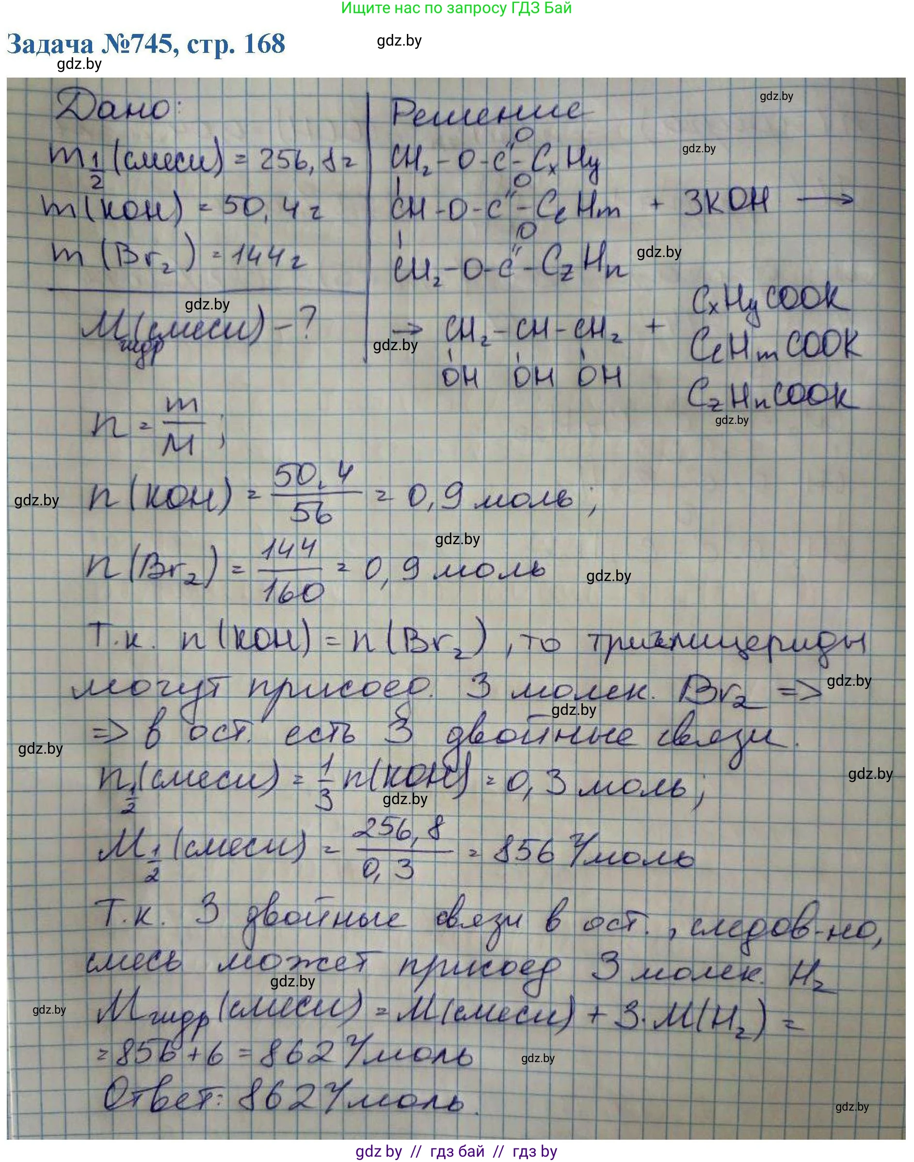 Химия, 10 класс Сборник задач, авторы: Матулис Вадим Эдвардович, Матулис Виталий Эдвардович, Колевич Татьяна Александровна, издательство Национальный институт образования, Минск, 2021, страница 168, номер 745, Решение