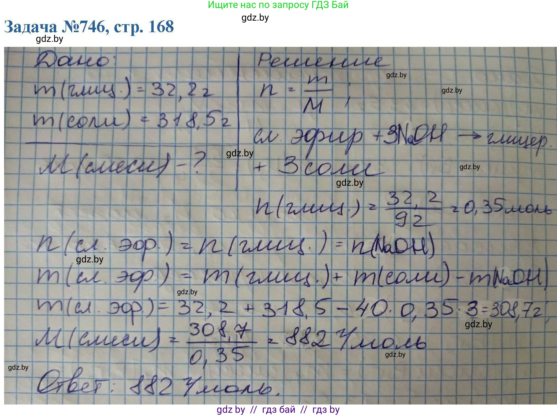 Химия, 10 класс Сборник задач, авторы: Матулис Вадим Эдвардович, Матулис Виталий Эдвардович, Колевич Татьяна Александровна, издательство Национальный институт образования, Минск, 2021, страница 168, номер 746, Решение