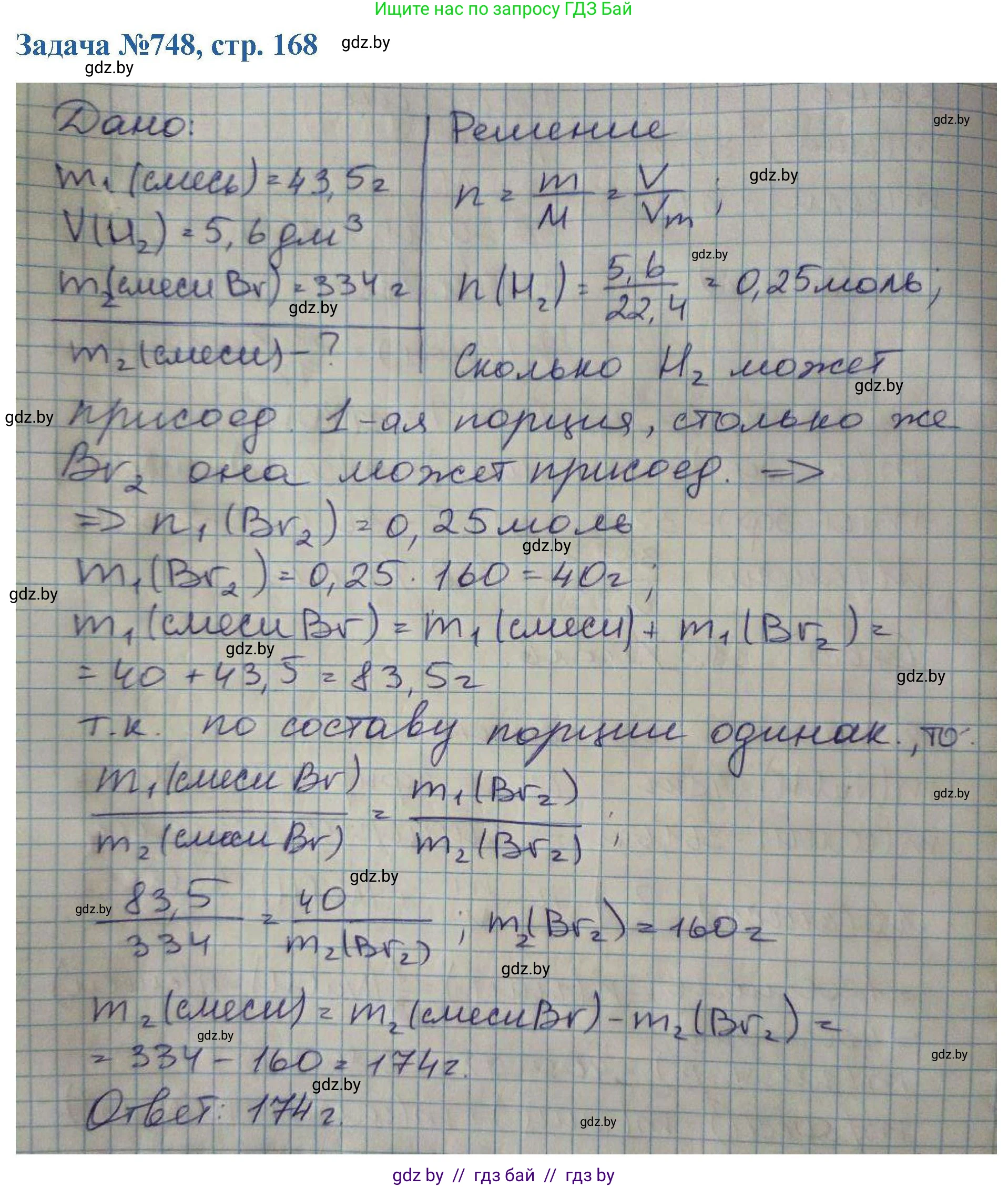 Химия, 10 класс Сборник задач, авторы: Матулис Вадим Эдвардович, Матулис Виталий Эдвардович, Колевич Татьяна Александровна, издательство Национальный институт образования, Минск, 2021, страница 168, номер 748, Решение
