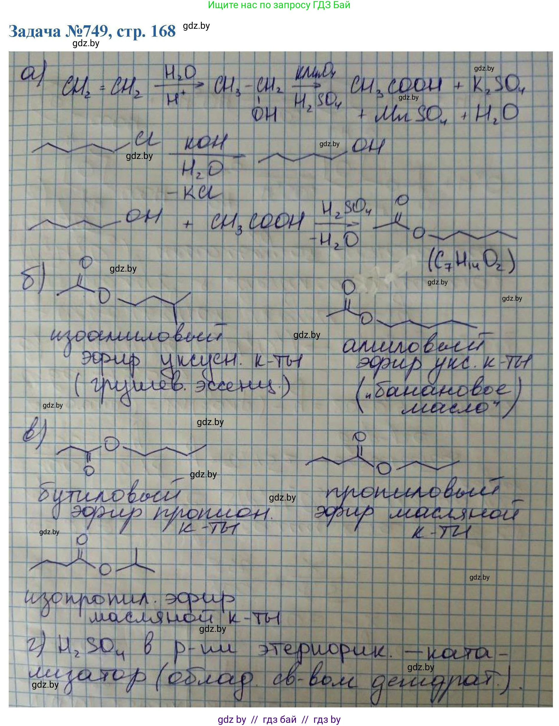 Химия, 10 класс Сборник задач, авторы: Матулис Вадим Эдвардович, Матулис Виталий Эдвардович, Колевич Татьяна Александровна, издательство Национальный институт образования, Минск, 2021, страница 168, номер 749, Решение