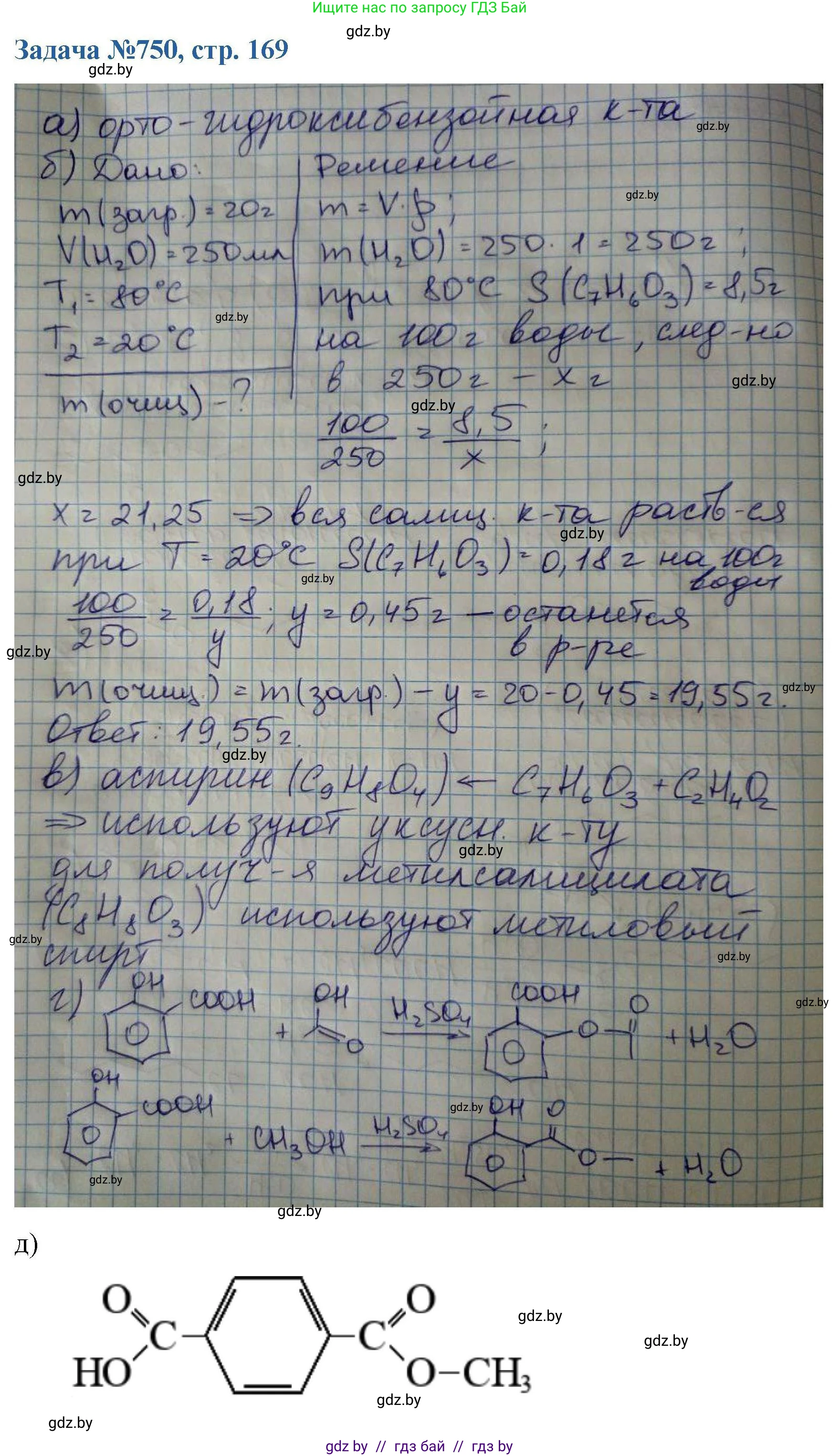 Химия, 10 класс Сборник задач, авторы: Матулис Вадим Эдвардович, Матулис Виталий Эдвардович, Колевич Татьяна Александровна, издательство Национальный институт образования, Минск, 2021, страница 169, номер 750, Решение