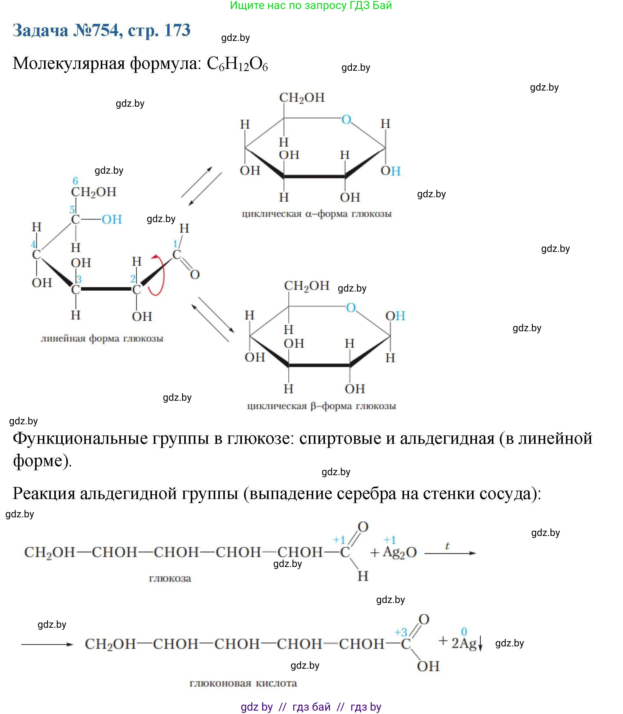 Химия, 10 класс Сборник задач, авторы: Матулис Вадим Эдвардович, Матулис Виталий Эдвардович, Колевич Татьяна Александровна, издательство Национальный институт образования, Минск, 2021, страница 173, номер 754, Решение