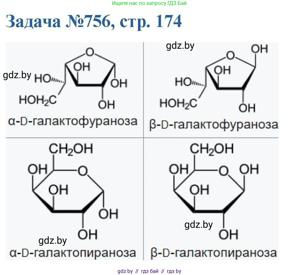 Химия, 10 класс Сборник задач, авторы: Матулис Вадим Эдвардович, Матулис Виталий Эдвардович, Колевич Татьяна Александровна, издательство Национальный институт образования, Минск, 2021, страница 174, номер 756, Решение