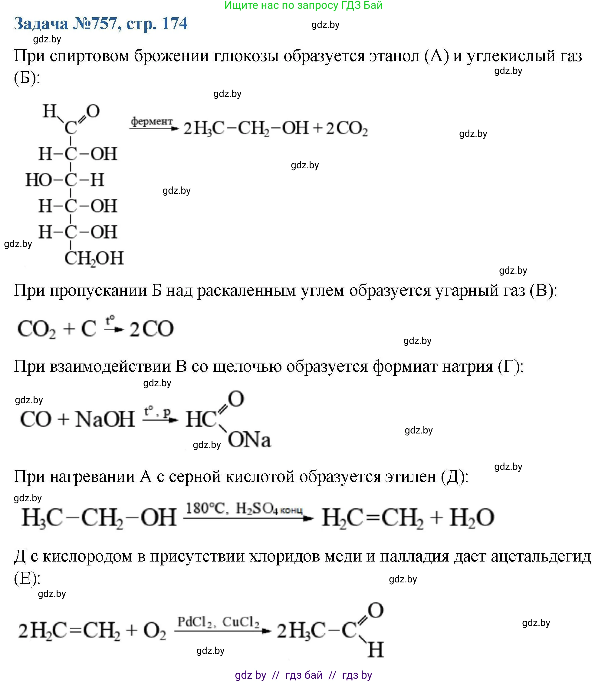 Химия, 10 класс Сборник задач, авторы: Матулис Вадим Эдвардович, Матулис Виталий Эдвардович, Колевич Татьяна Александровна, издательство Национальный институт образования, Минск, 2021, страница 174, номер 757, Решение