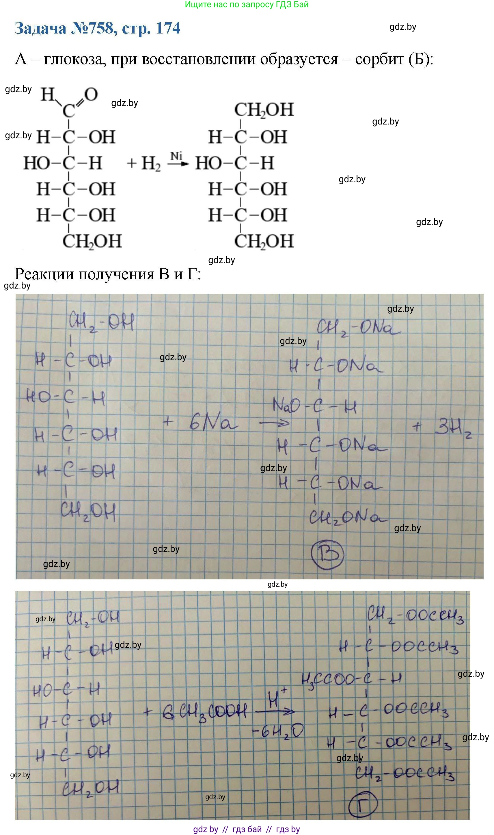 Химия, 10 класс Сборник задач, авторы: Матулис Вадим Эдвардович, Матулис Виталий Эдвардович, Колевич Татьяна Александровна, издательство Национальный институт образования, Минск, 2021, страница 174, номер 758, Решение