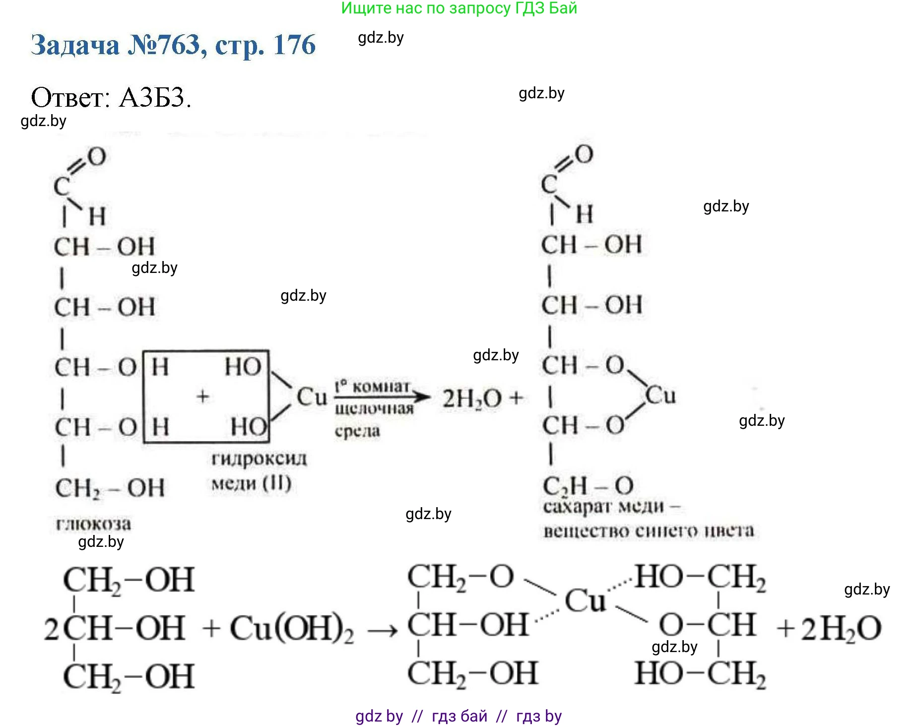 Химия, 10 класс Сборник задач, авторы: Матулис Вадим Эдвардович, Матулис Виталий Эдвардович, Колевич Татьяна Александровна, издательство Национальный институт образования, Минск, 2021, страница 176, номер 763, Решение