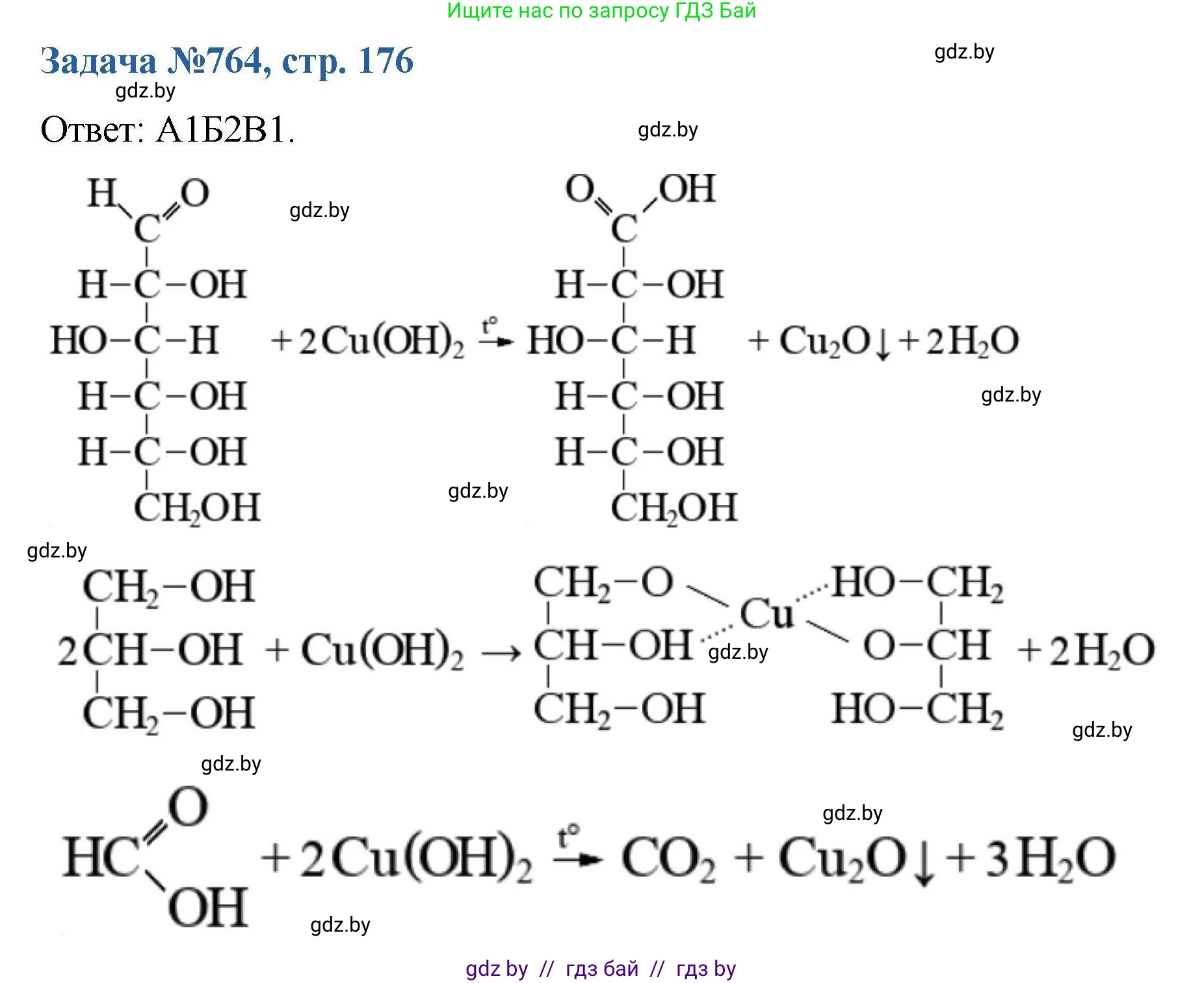 Химия, 10 класс Сборник задач, авторы: Матулис Вадим Эдвардович, Матулис Виталий Эдвардович, Колевич Татьяна Александровна, издательство Национальный институт образования, Минск, 2021, страница 176, номер 764, Решение