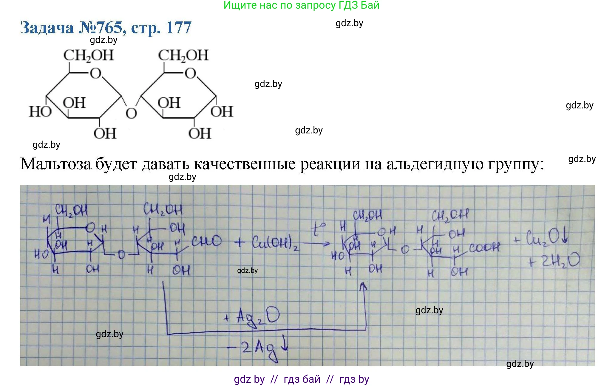 Химия, 10 класс Сборник задач, авторы: Матулис Вадим Эдвардович, Матулис Виталий Эдвардович, Колевич Татьяна Александровна, издательство Национальный институт образования, Минск, 2021, страница 177, номер 765, Решение