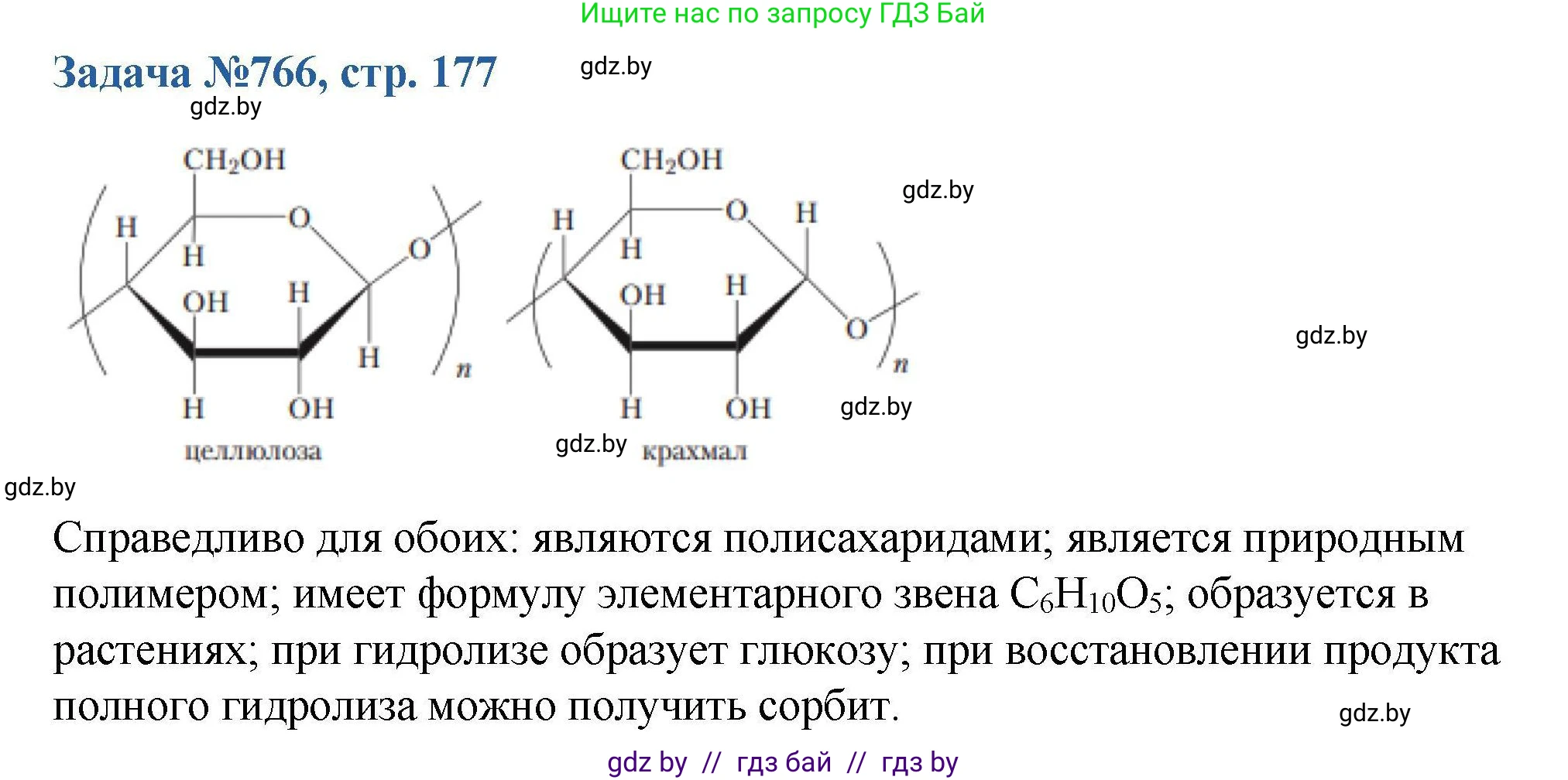 Химия, 10 класс Сборник задач, авторы: Матулис Вадим Эдвардович, Матулис Виталий Эдвардович, Колевич Татьяна Александровна, издательство Национальный институт образования, Минск, 2021, страница 177, номер 766, Решение