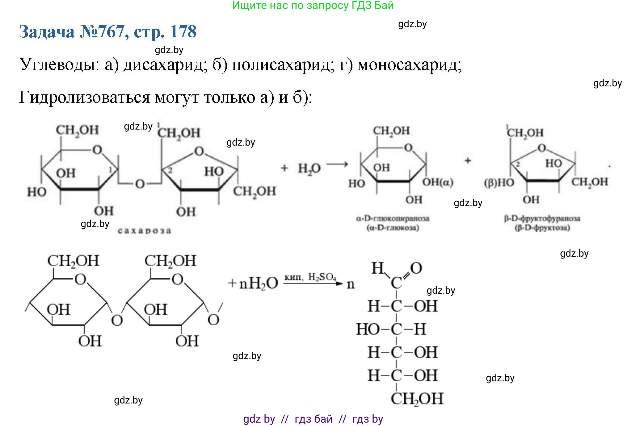 Химия, 10 класс Сборник задач, авторы: Матулис Вадим Эдвардович, Матулис Виталий Эдвардович, Колевич Татьяна Александровна, издательство Национальный институт образования, Минск, 2021, страница 178, номер 767, Решение