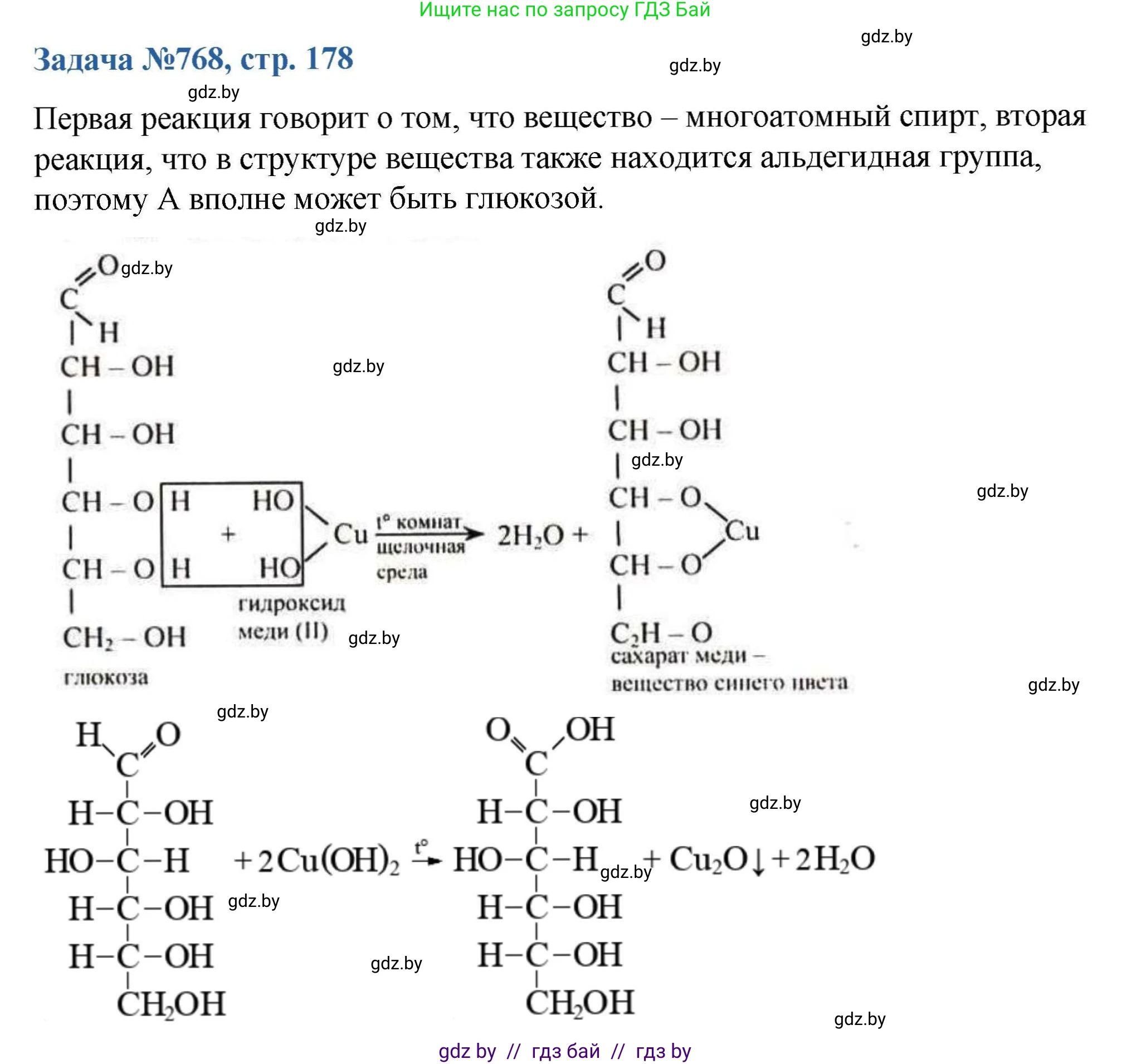 Химия, 10 класс Сборник задач, авторы: Матулис Вадим Эдвардович, Матулис Виталий Эдвардович, Колевич Татьяна Александровна, издательство Национальный институт образования, Минск, 2021, страница 178, номер 768, Решение