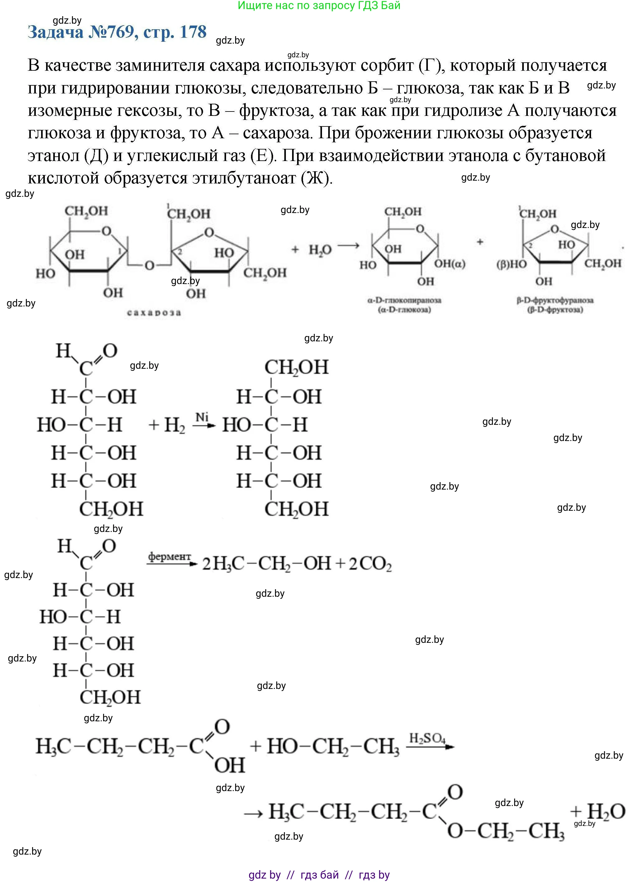 Химия, 10 класс Сборник задач, авторы: Матулис Вадим Эдвардович, Матулис Виталий Эдвардович, Колевич Татьяна Александровна, издательство Национальный институт образования, Минск, 2021, страница 178, номер 769, Решение