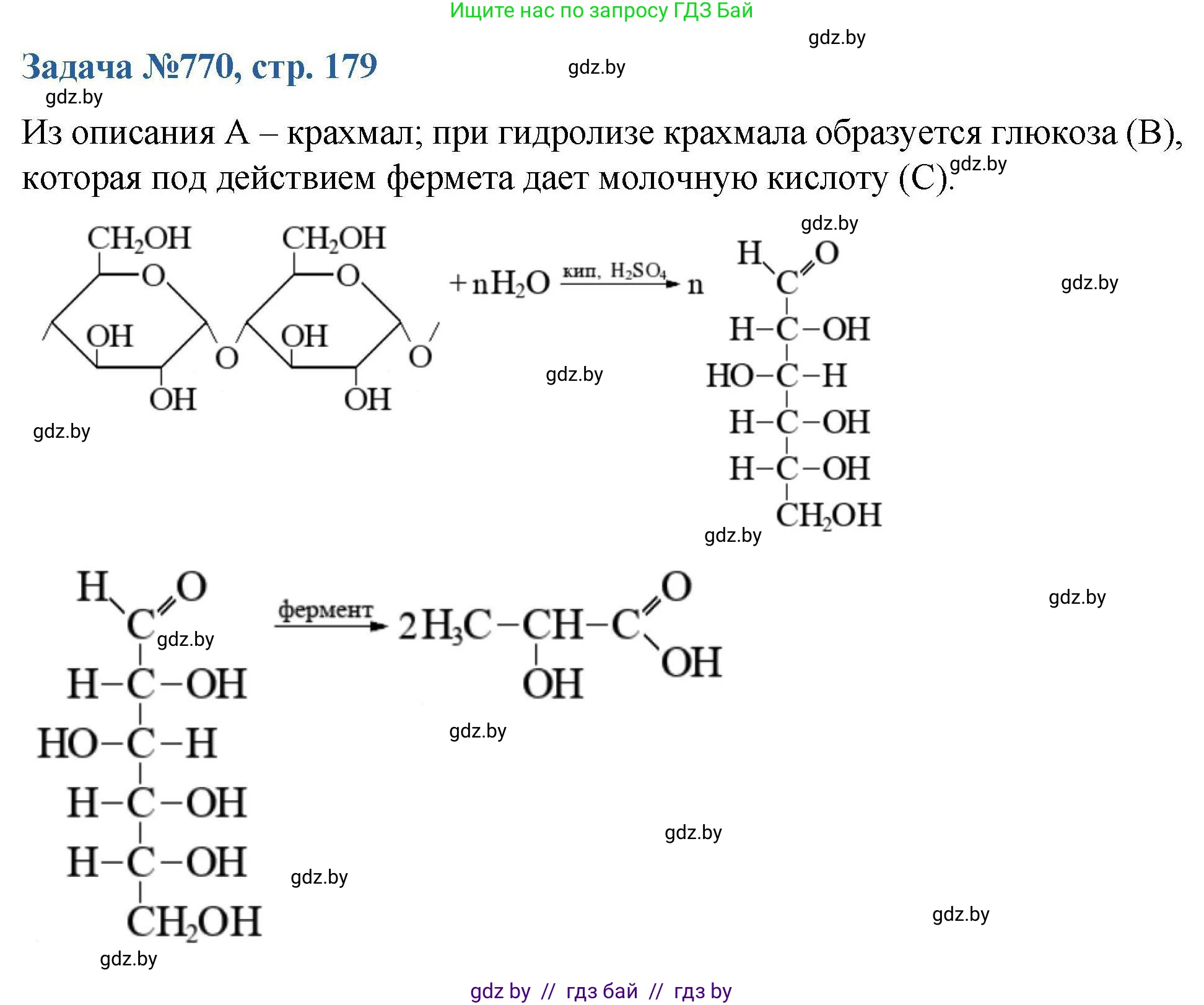Химия, 10 класс Сборник задач, авторы: Матулис Вадим Эдвардович, Матулис Виталий Эдвардович, Колевич Татьяна Александровна, издательство Национальный институт образования, Минск, 2021, страница 179, номер 770, Решение