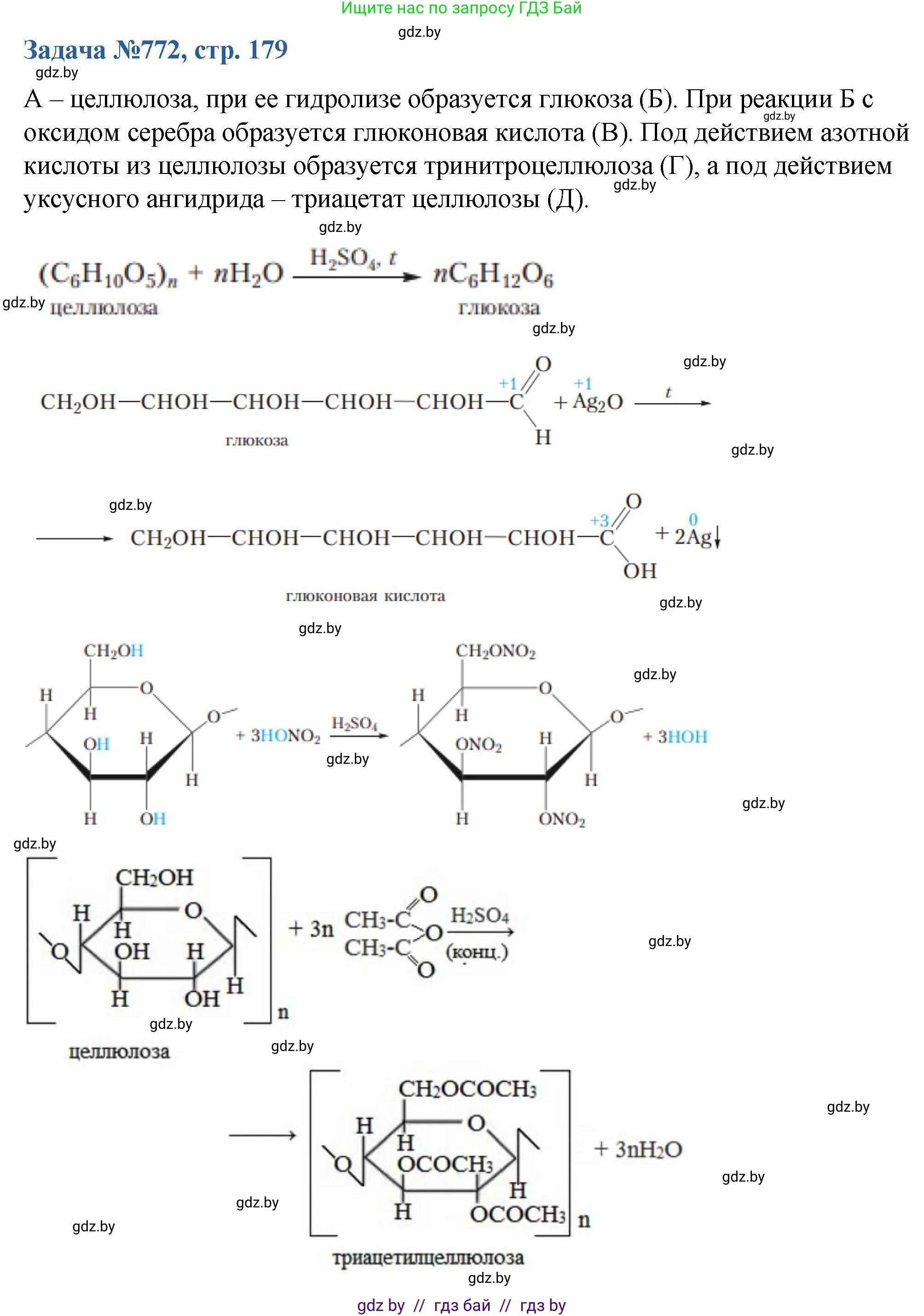 Химия, 10 класс Сборник задач, авторы: Матулис Вадим Эдвардович, Матулис Виталий Эдвардович, Колевич Татьяна Александровна, издательство Национальный институт образования, Минск, 2021, страница 179, номер 772, Решение
