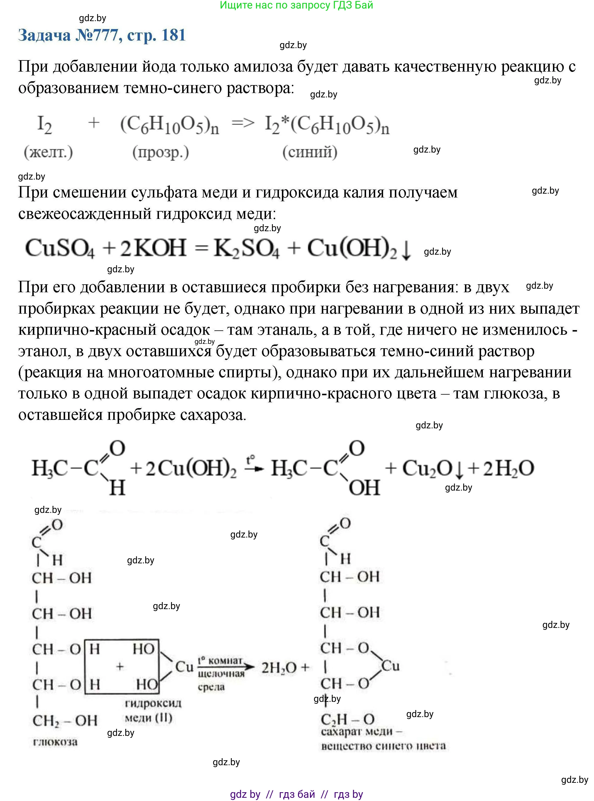 Химия, 10 класс Сборник задач, авторы: Матулис Вадим Эдвардович, Матулис Виталий Эдвардович, Колевич Татьяна Александровна, издательство Национальный институт образования, Минск, 2021, страница 181, номер 777, Решение
