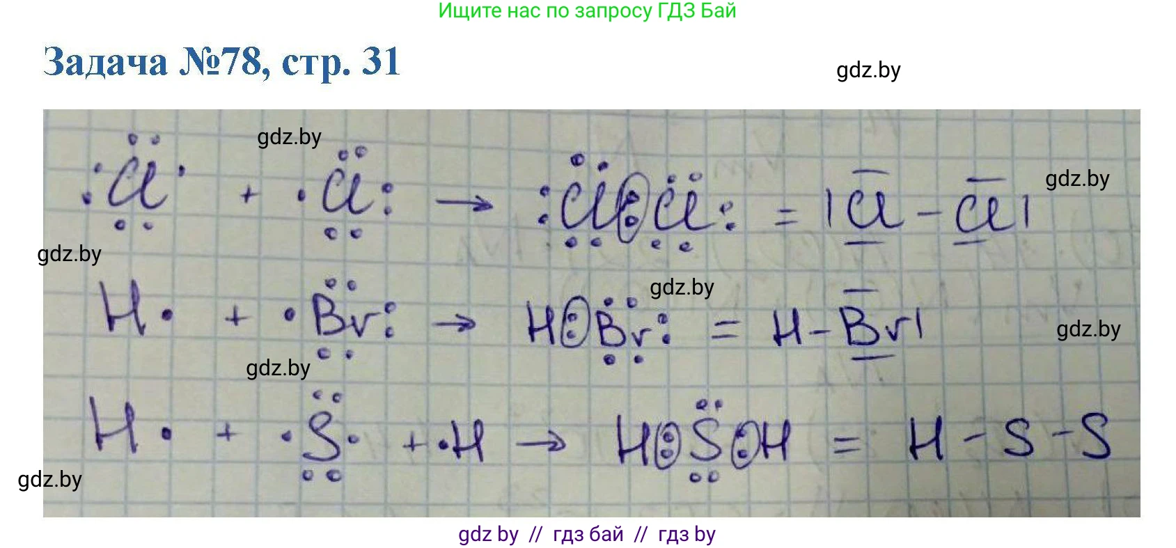 Химия, 10 класс Сборник задач, авторы: Матулис Вадим Эдвардович, Матулис Виталий Эдвардович, Колевич Татьяна Александровна, издательство Национальный институт образования, Минск, 2021, страница 31, номер 78, Решение