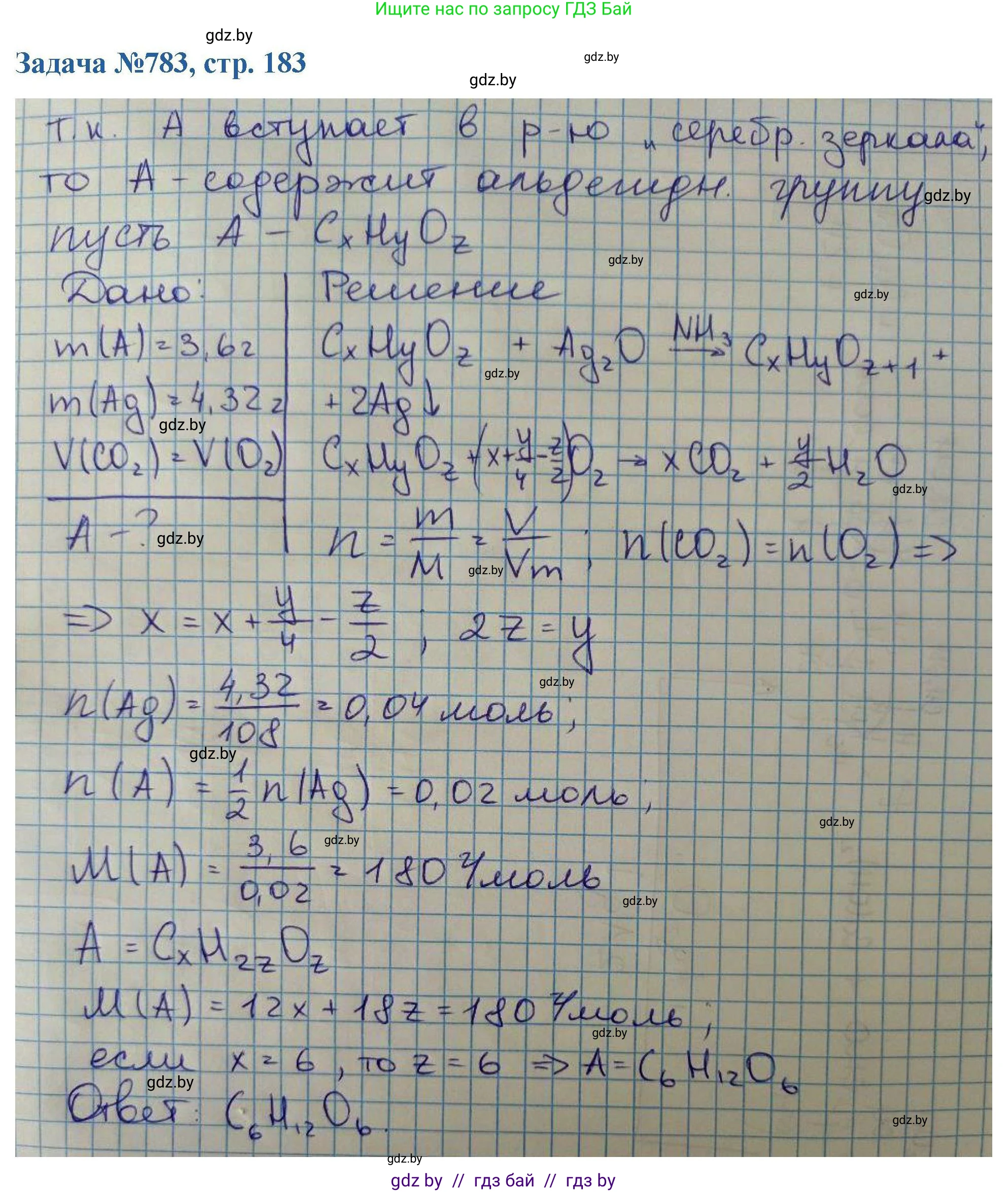 Химия, 10 класс Сборник задач, авторы: Матулис Вадим Эдвардович, Матулис Виталий Эдвардович, Колевич Татьяна Александровна, издательство Национальный институт образования, Минск, 2021, страница 184, номер 783, Решение