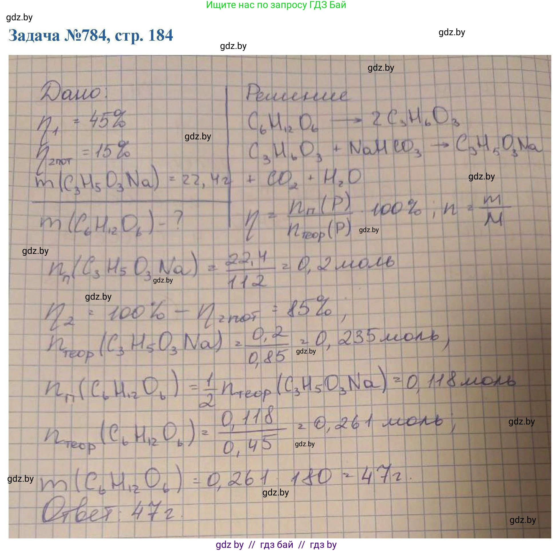 Химия, 10 класс Сборник задач, авторы: Матулис Вадим Эдвардович, Матулис Виталий Эдвардович, Колевич Татьяна Александровна, издательство Национальный институт образования, Минск, 2021, страница 184, номер 784, Решение