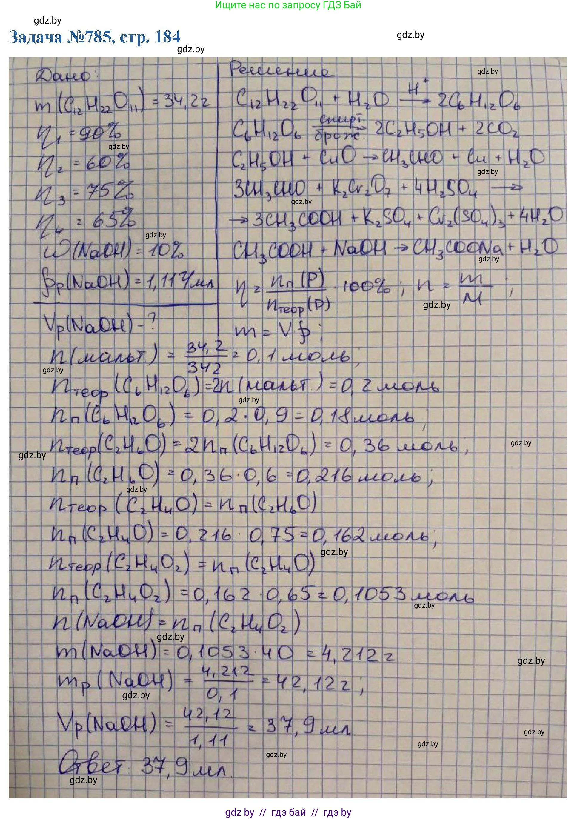 Химия, 10 класс Сборник задач, авторы: Матулис Вадим Эдвардович, Матулис Виталий Эдвардович, Колевич Татьяна Александровна, издательство Национальный институт образования, Минск, 2021, страница 184, номер 785, Решение